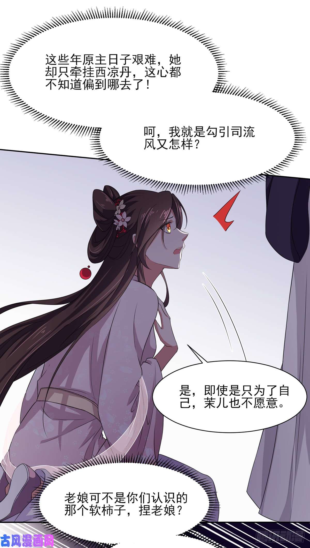 宦妃天下第13话 死也不嫁！