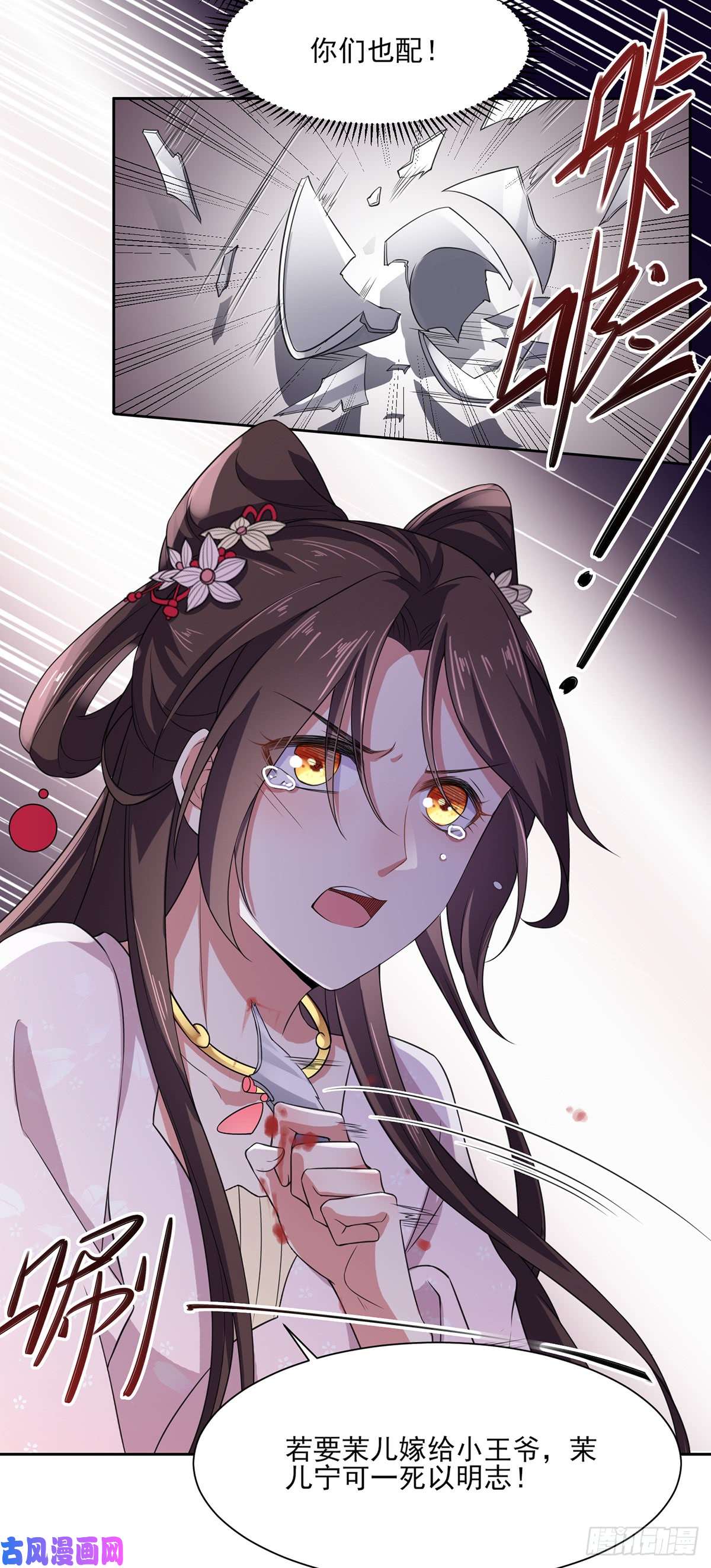 宦妃天下第13话 死也不嫁！