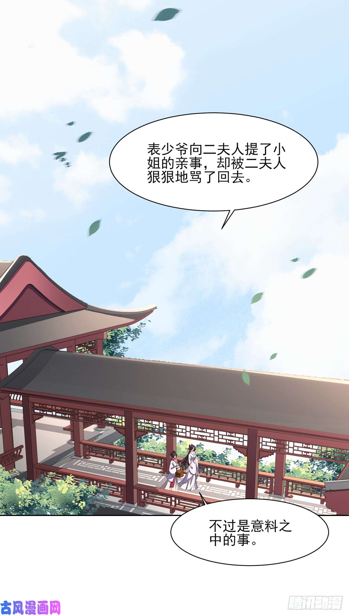 宦妃天下第13话 死也不嫁！