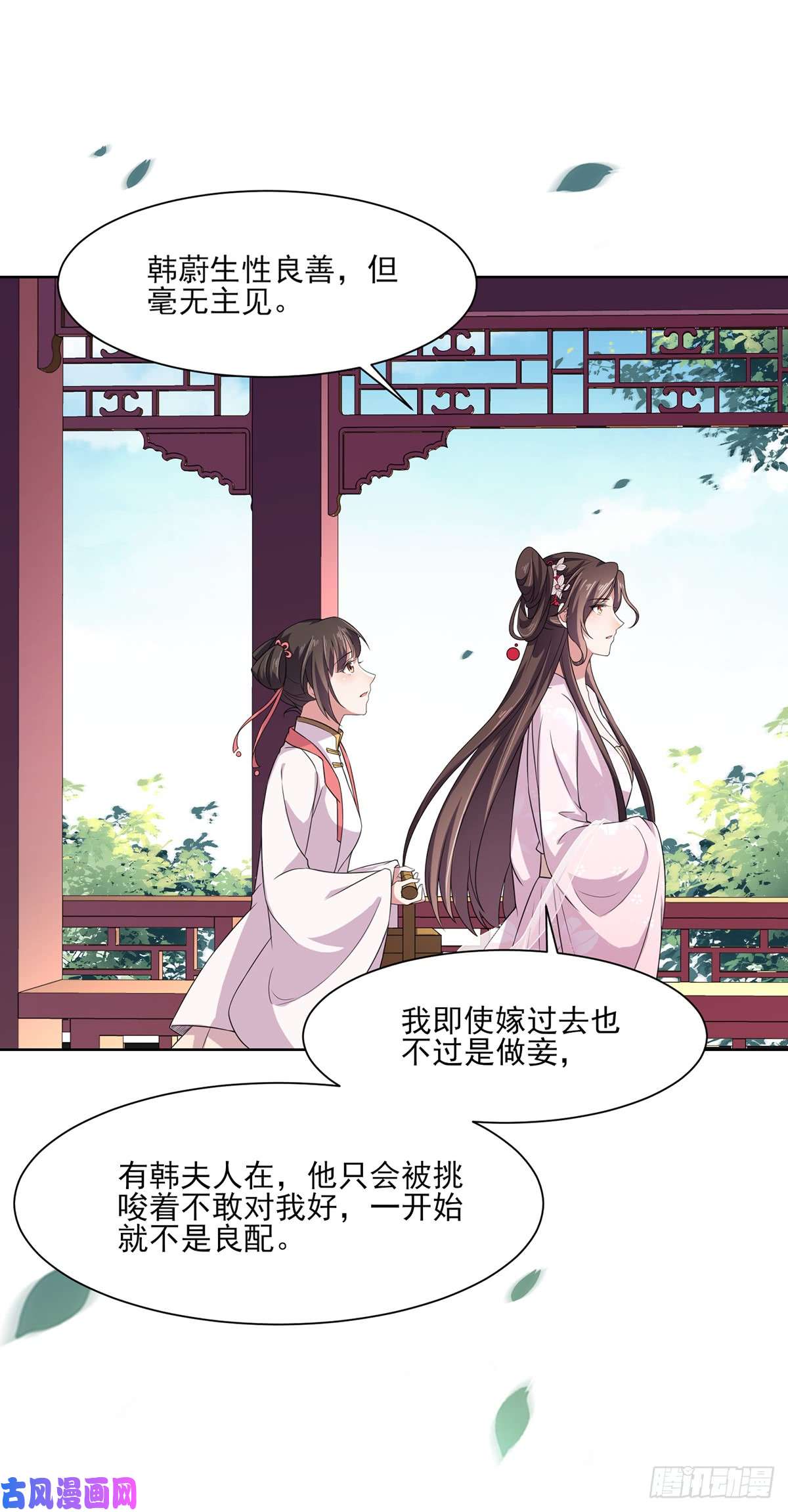 宦妃天下第13话 死也不嫁！