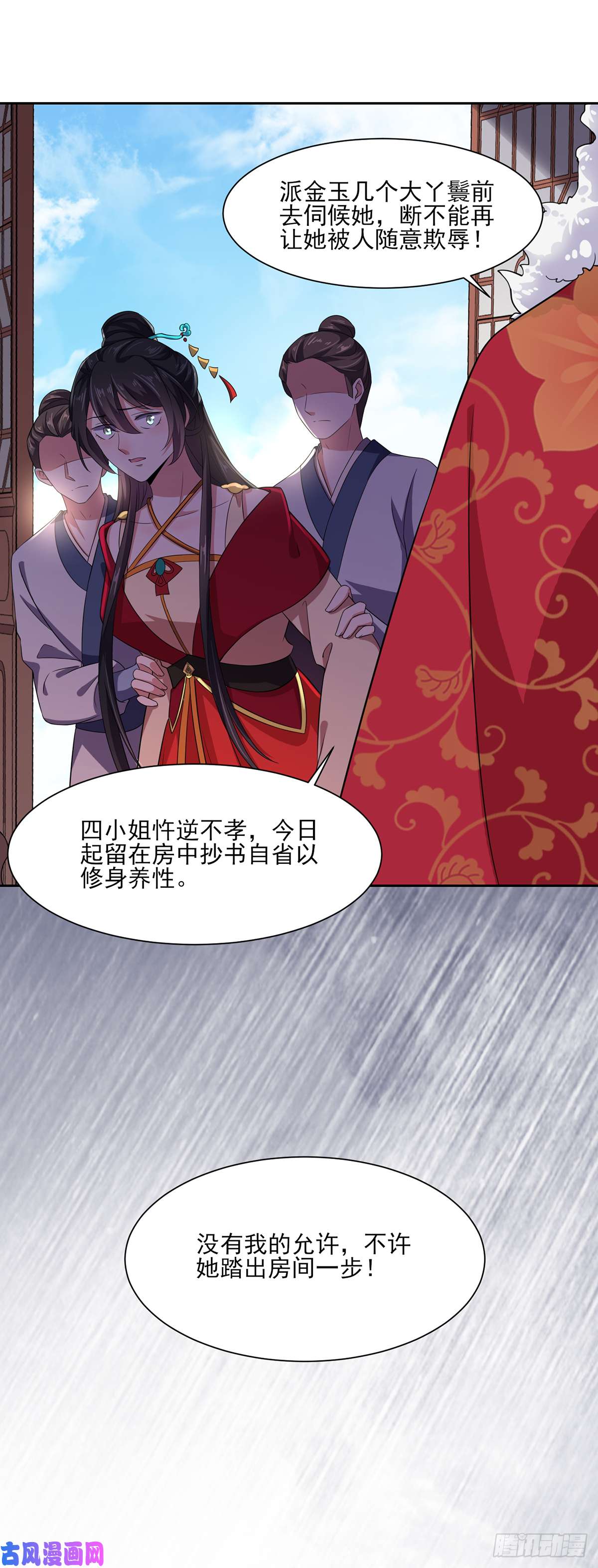 宦妃天下第14话 入了老太太的眼