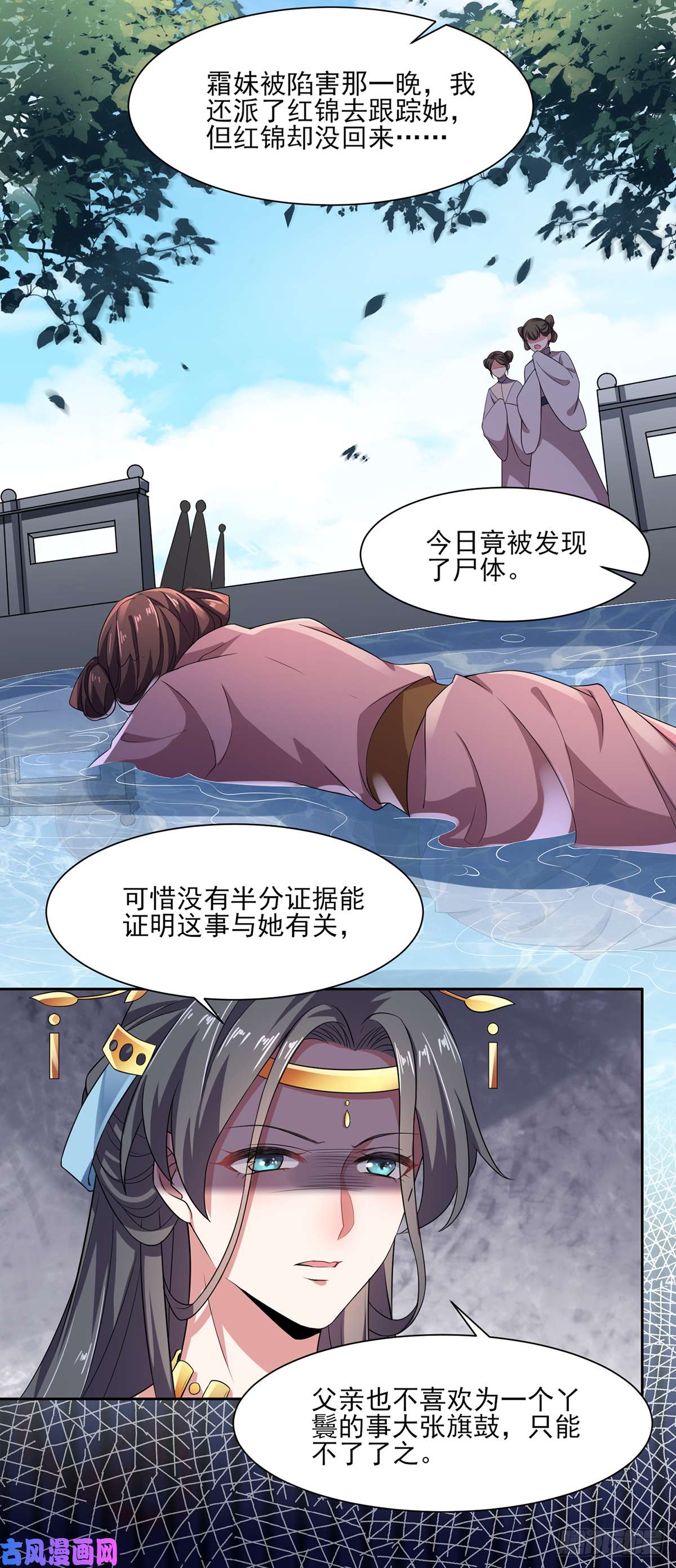 宦妃天下第14话 入了老太太的眼