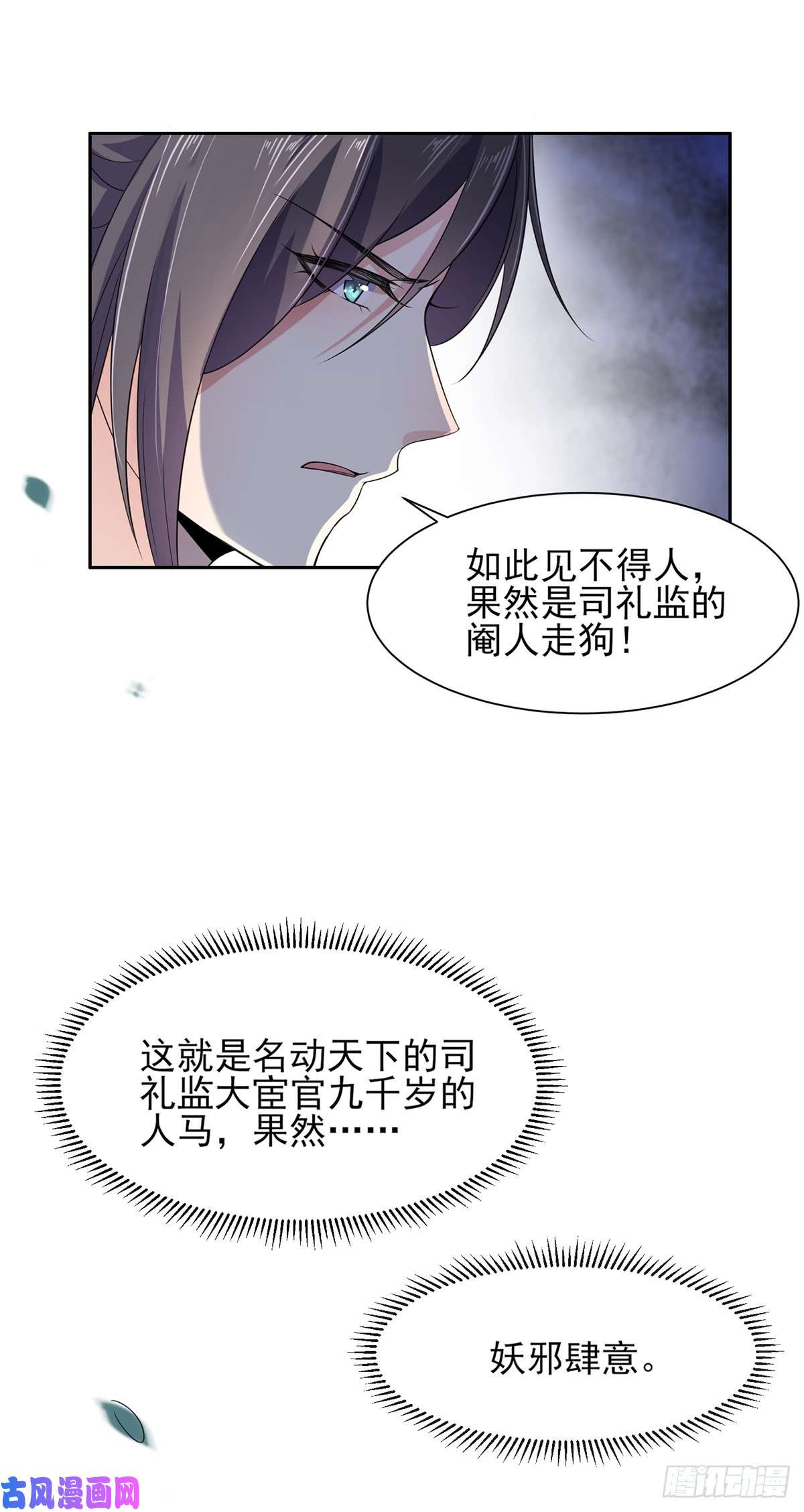 宦妃天下第15话 长街惊魂