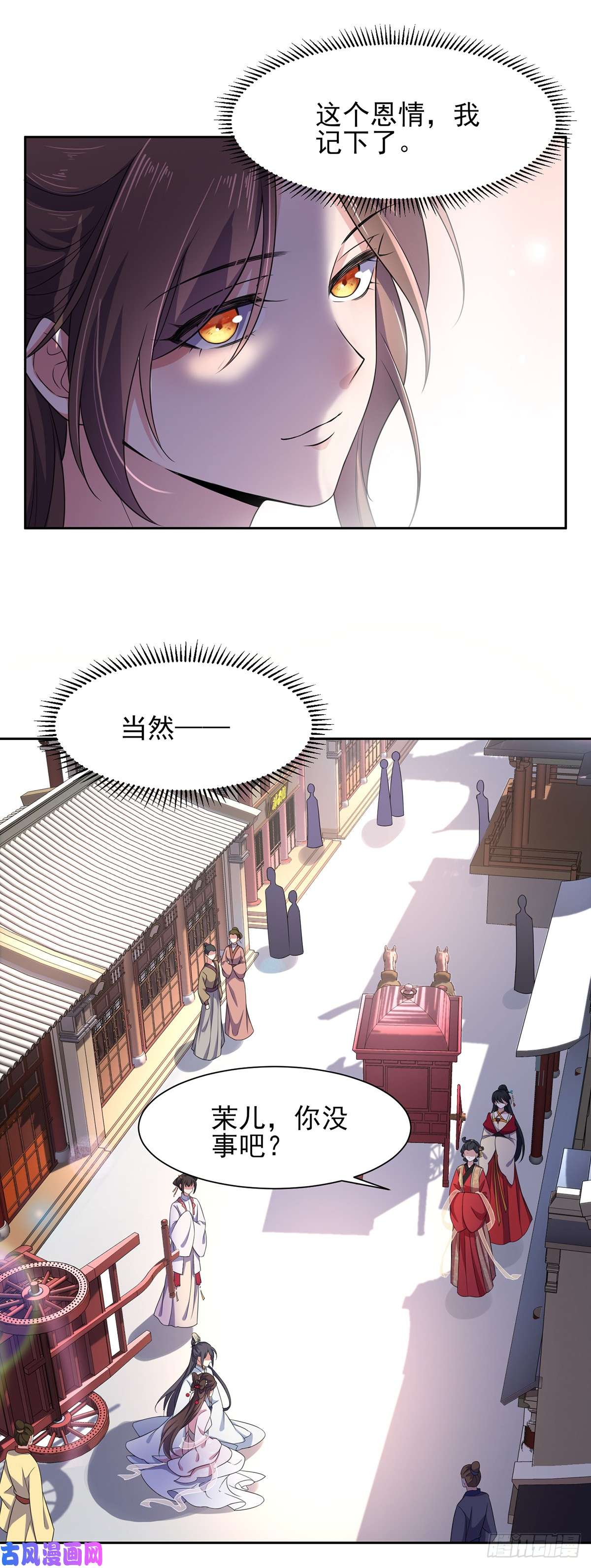 宦妃天下第15话 长街惊魂