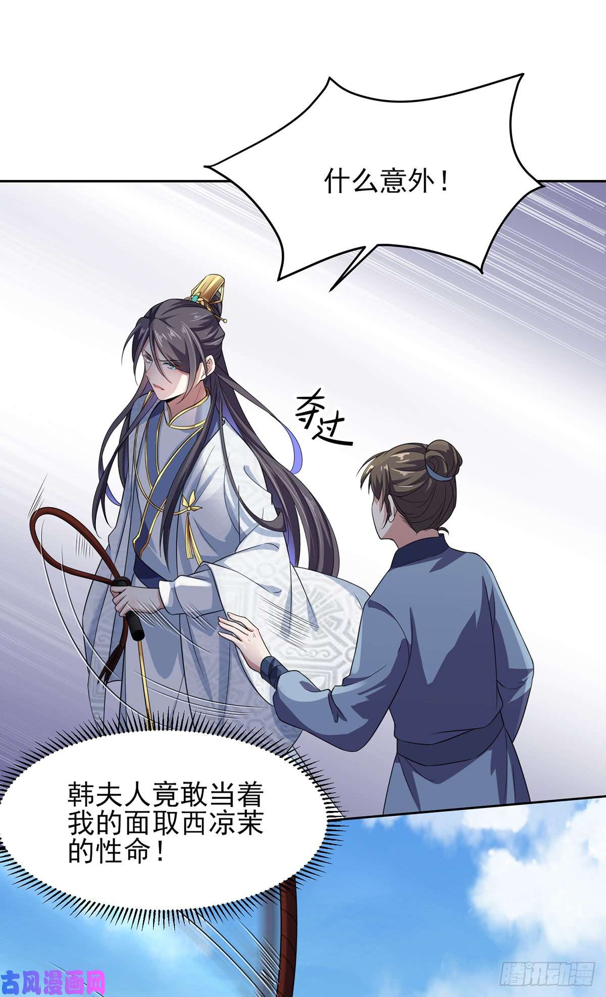 宦妃天下第16话 司流风的心动