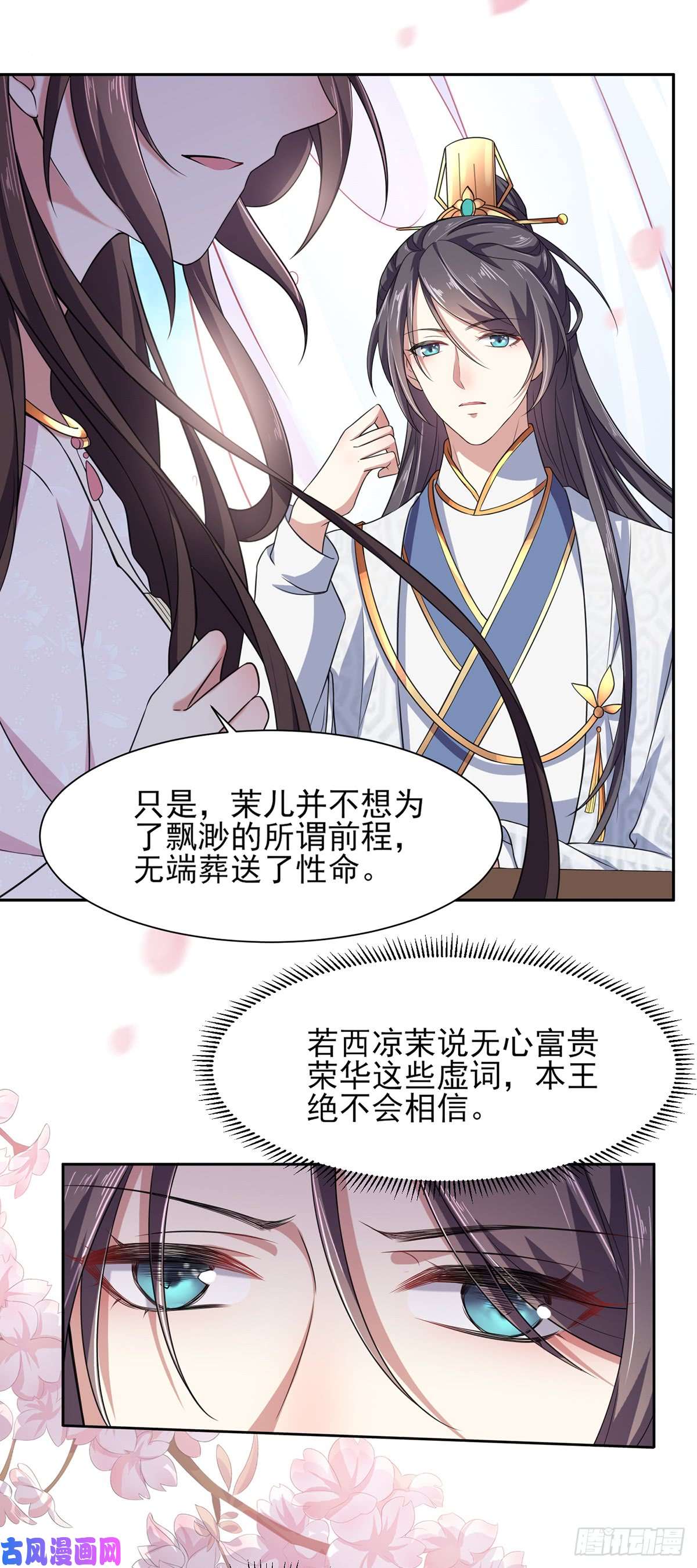 宦妃天下第16话 司流风的心动