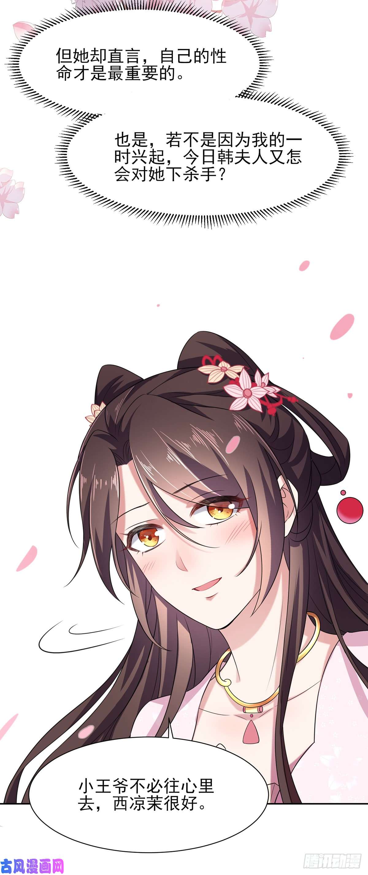 宦妃天下第16话 司流风的心动