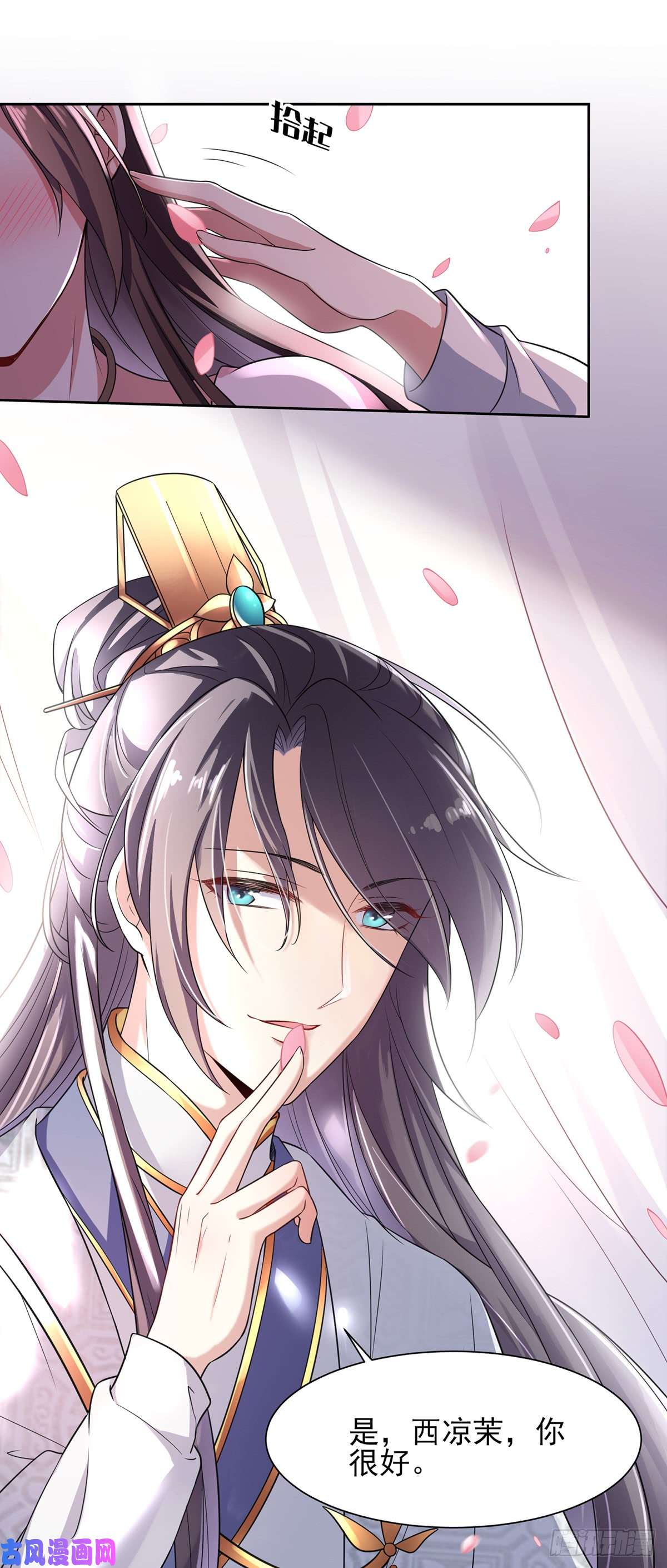 宦妃天下第16话 司流风的心动