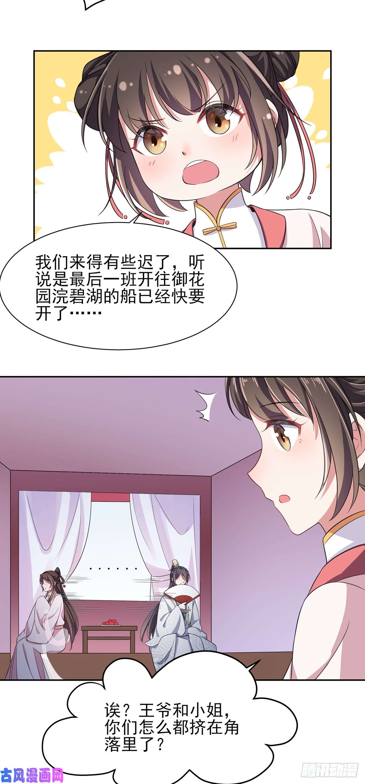 宦妃天下第16话 司流风的心动