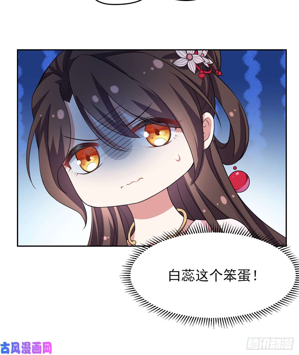 宦妃天下第16话 司流风的心动