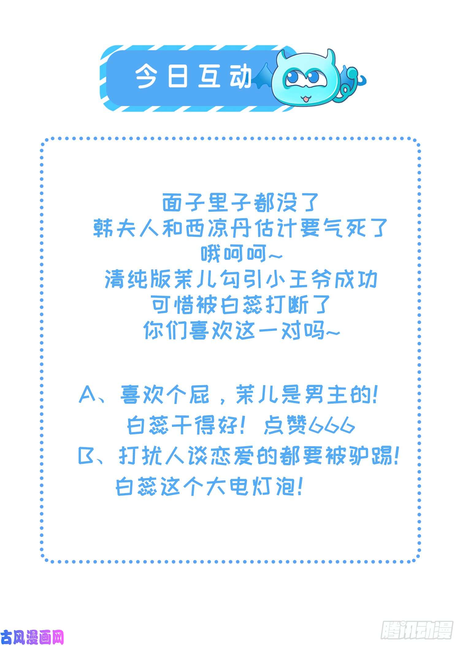 宦妃天下第16话 司流风的心动