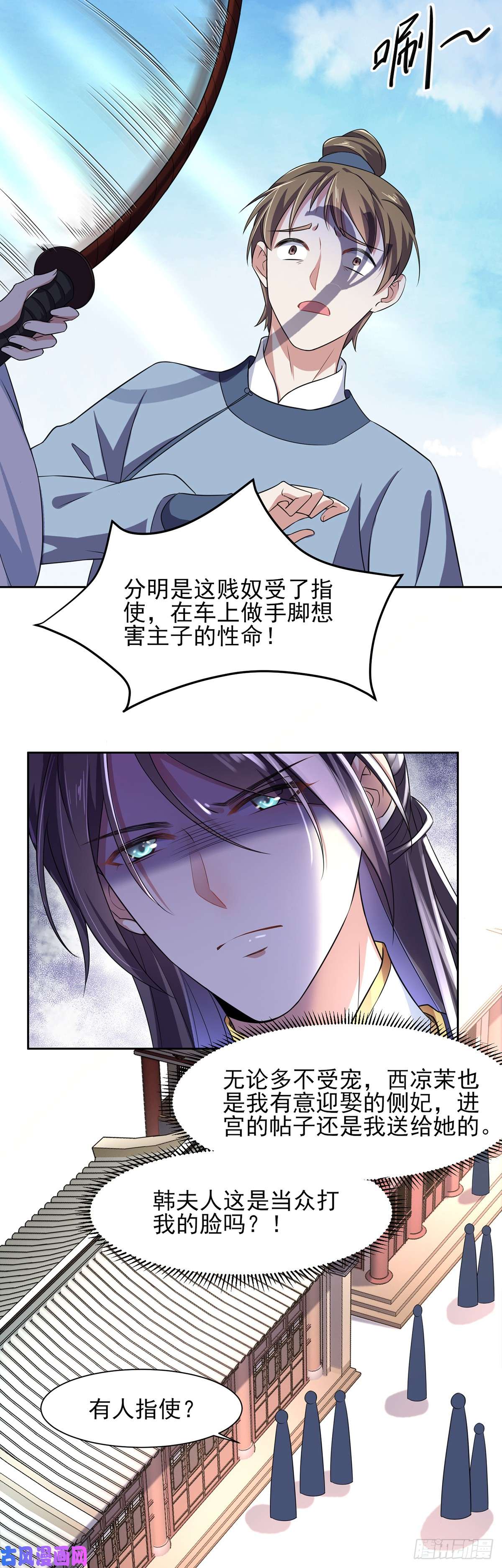 宦妃天下第16话 司流风的心动