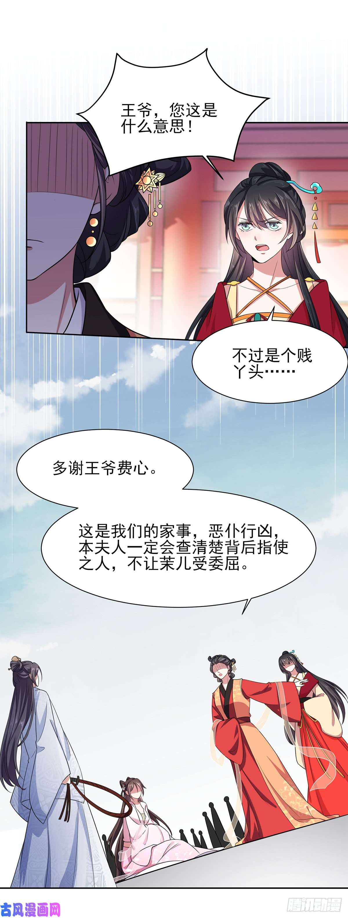 宦妃天下第16话 司流风的心动