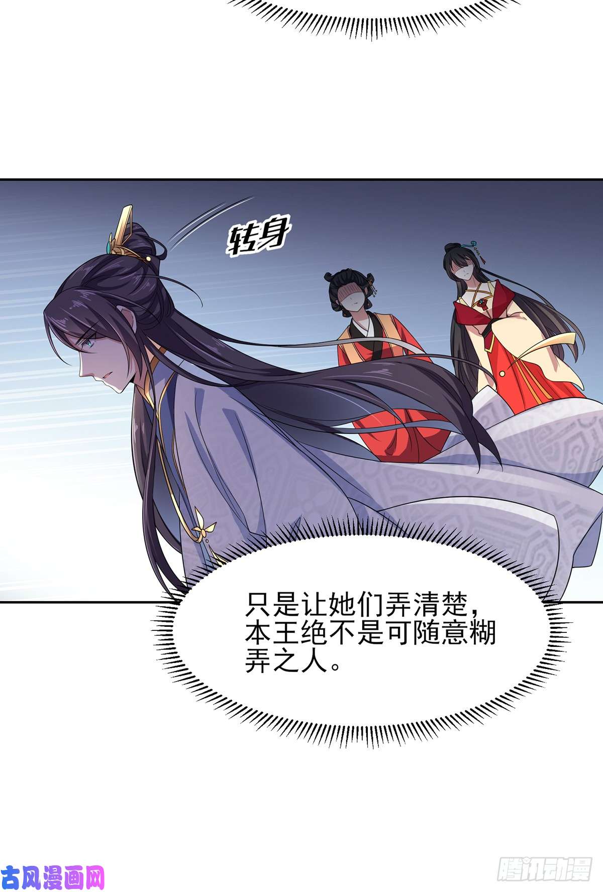 宦妃天下第16话 司流风的心动