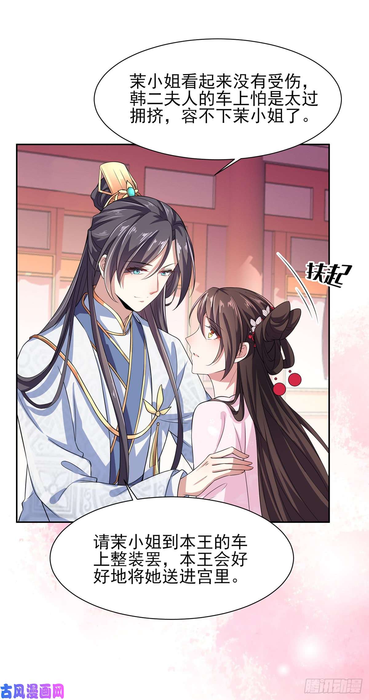 宦妃天下第16话 司流风的心动