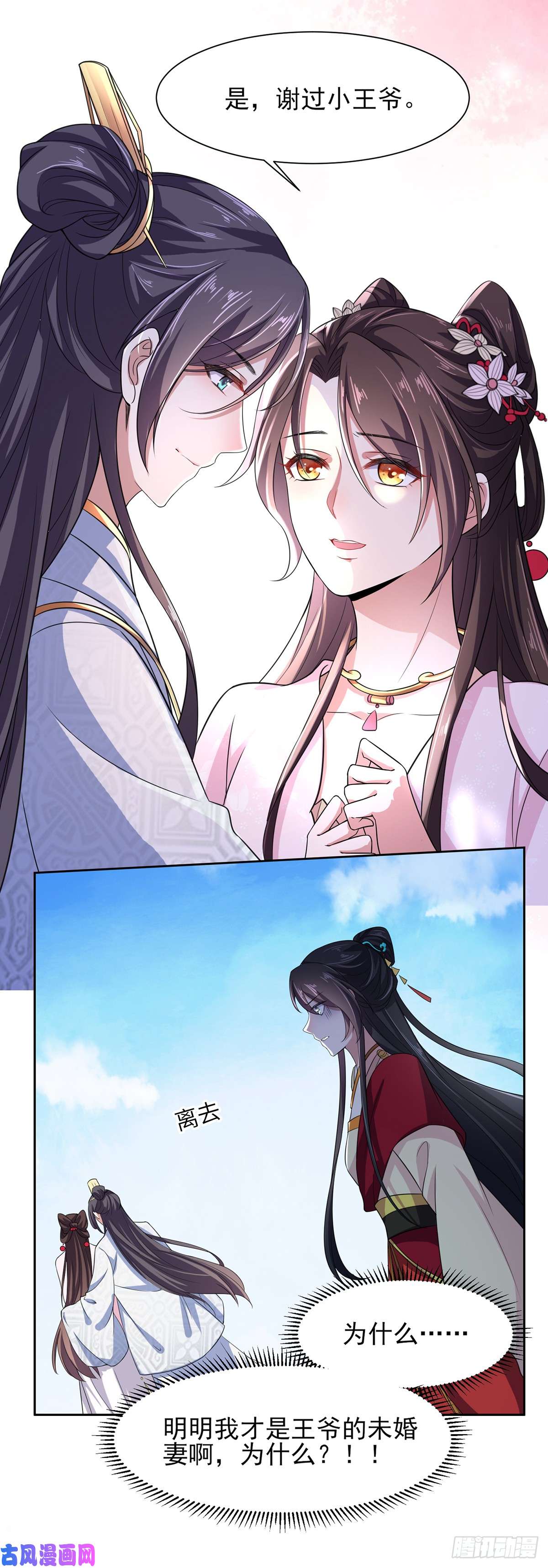 宦妃天下第16话 司流风的心动