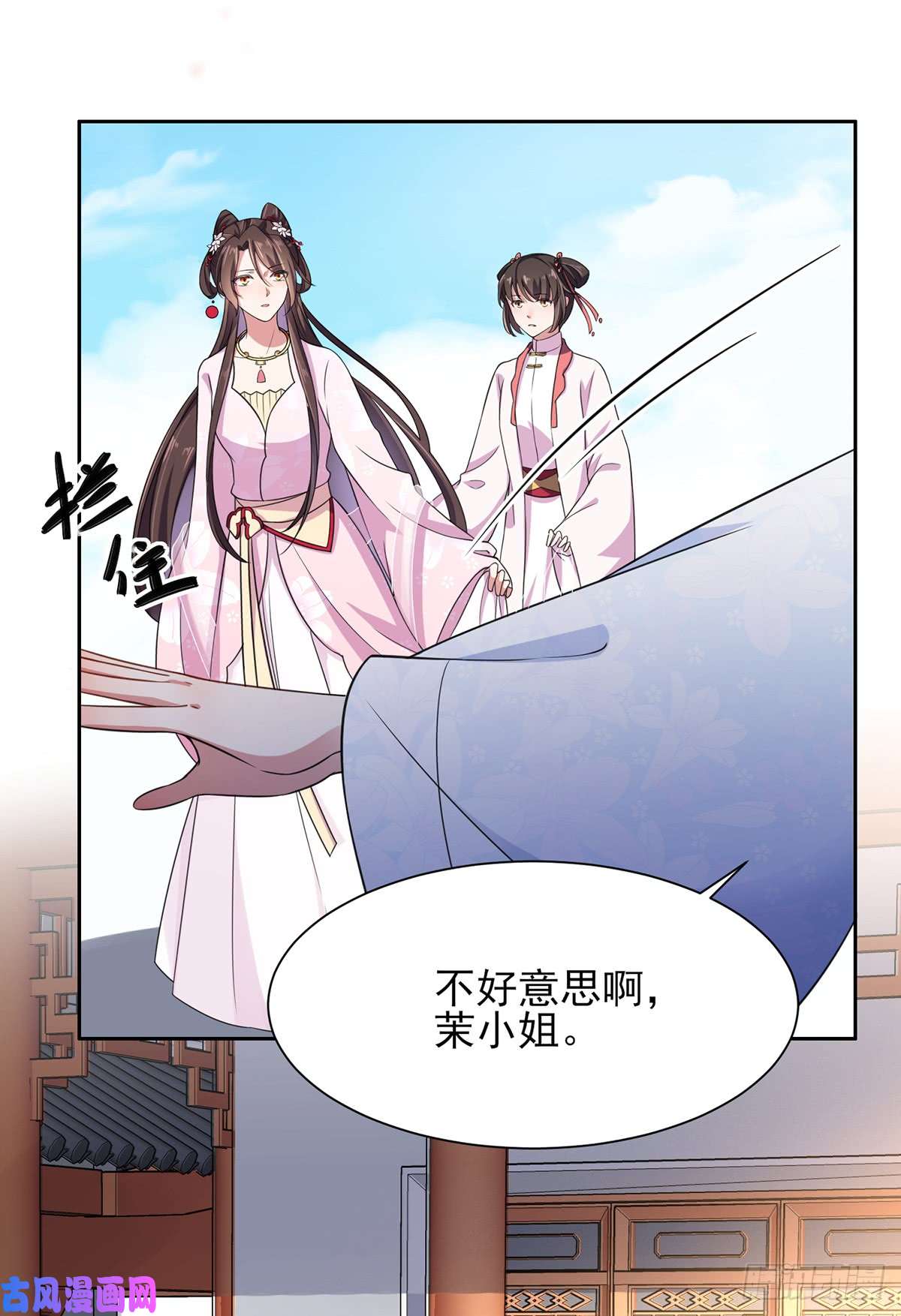 宦妃天下第17话 还不跪下！