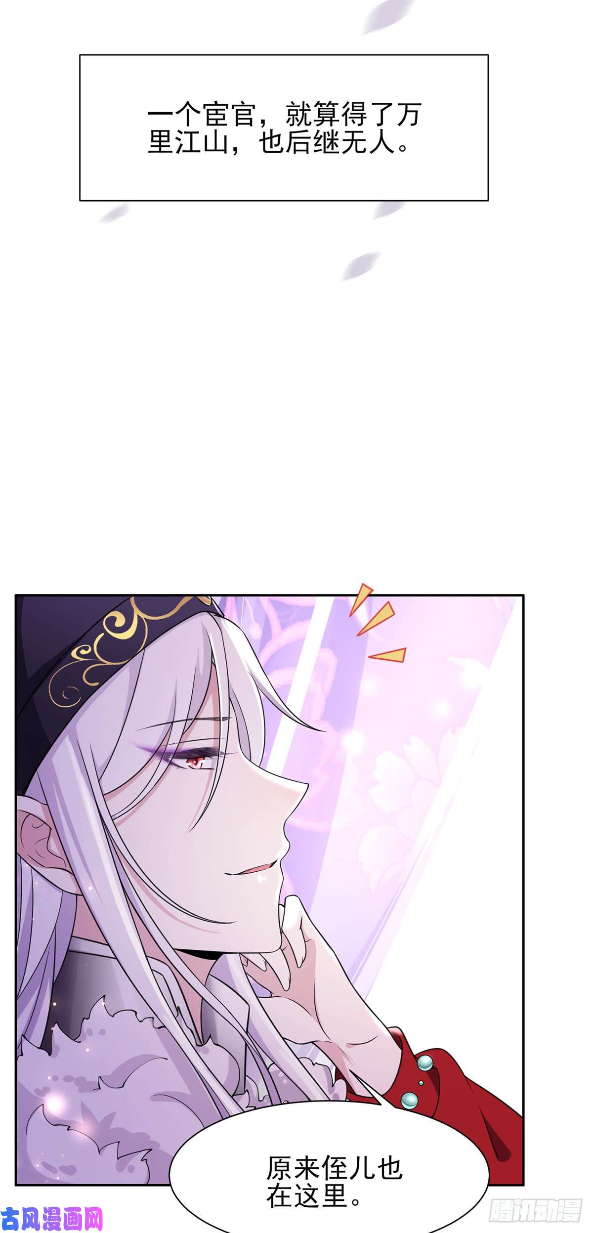 宦妃天下第18话 你不怕我剥皮？