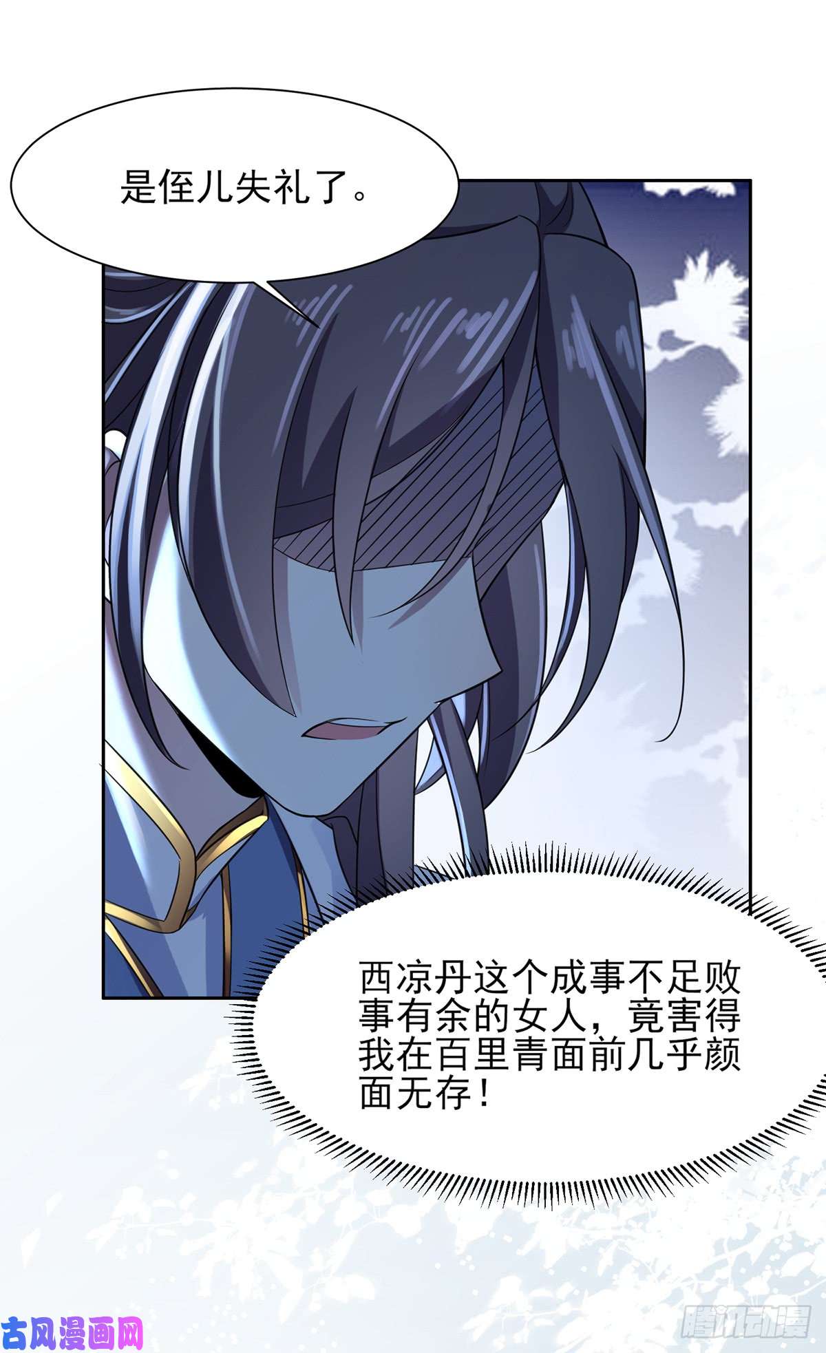 宦妃天下第18话 你不怕我剥皮？