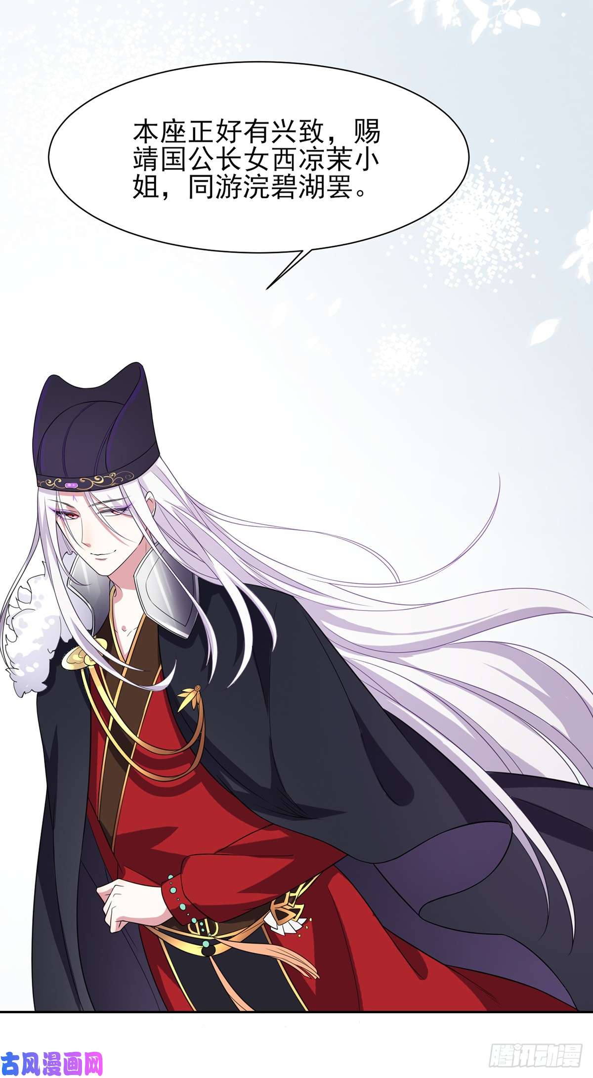 宦妃天下第18话 你不怕我剥皮？