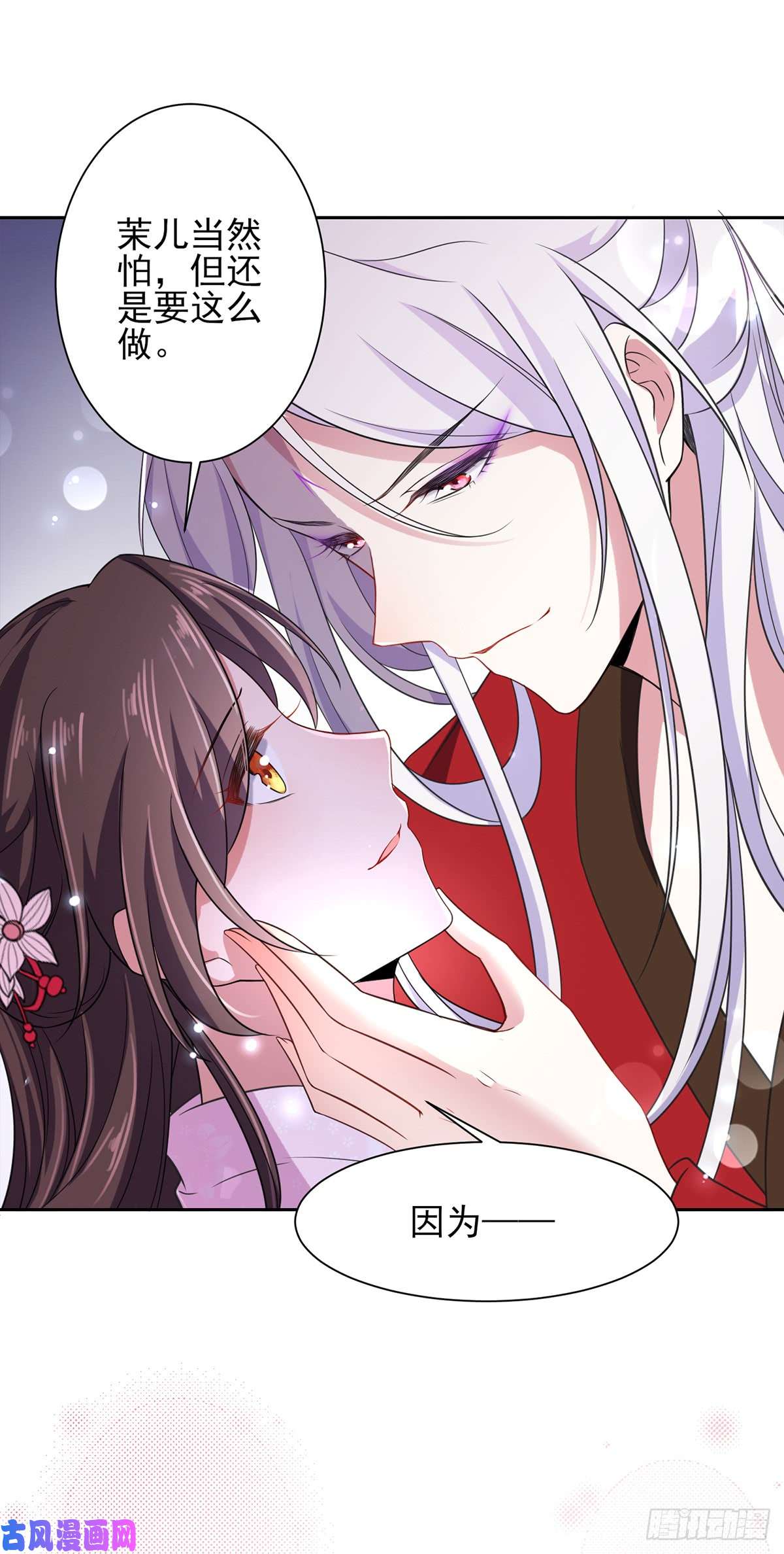 宦妃天下第19话 那不是春梦