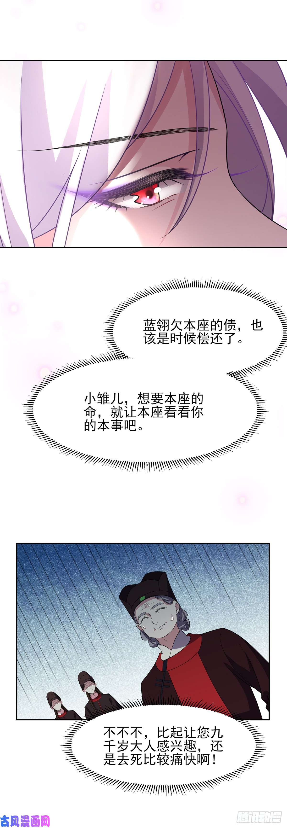 宦妃天下第19话 那不是春梦