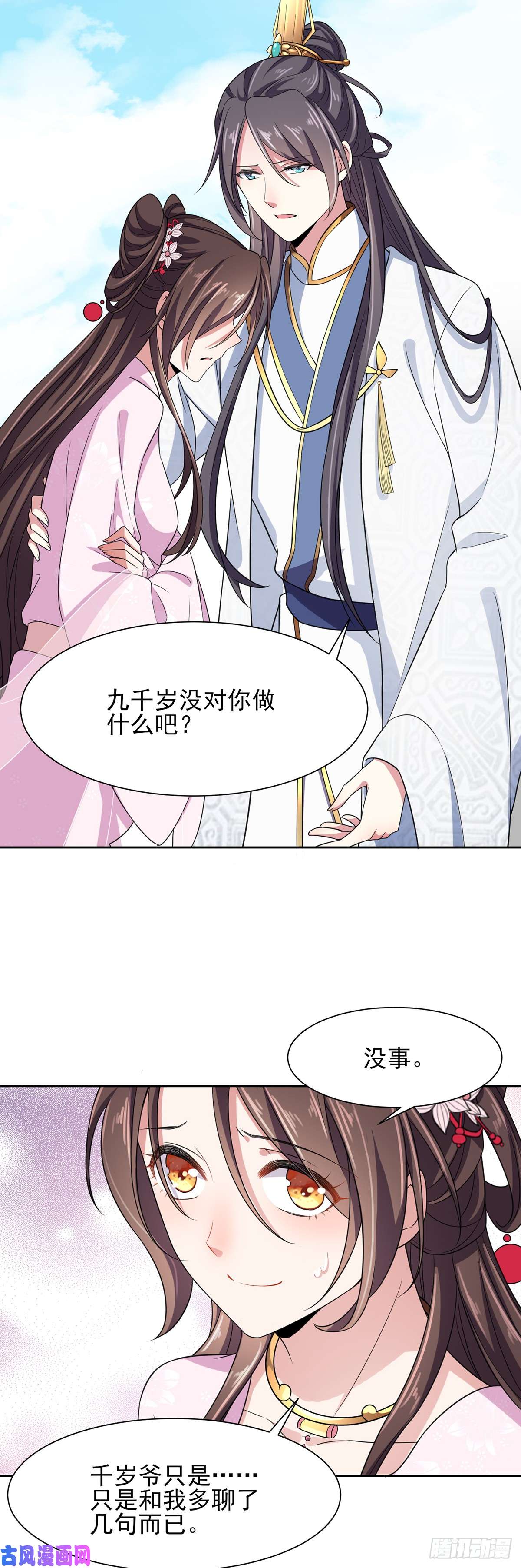 宦妃天下第19话 那不是春梦