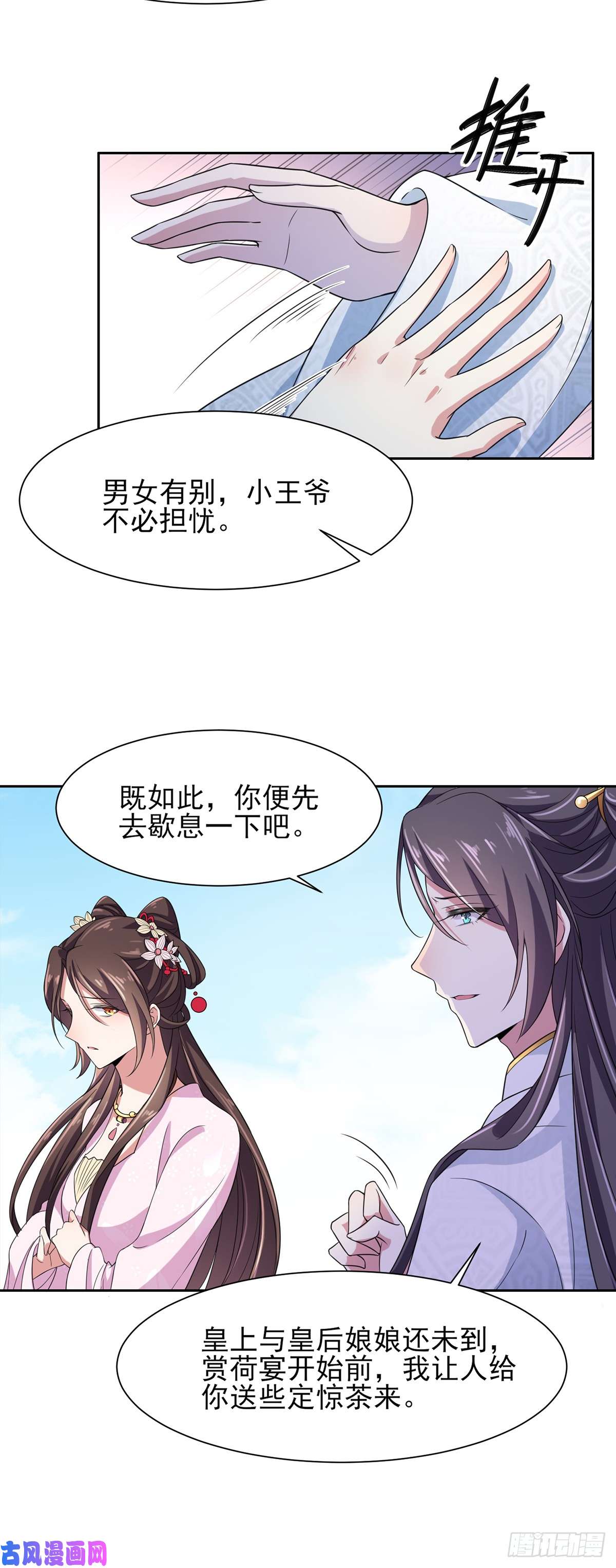 宦妃天下第19话 那不是春梦