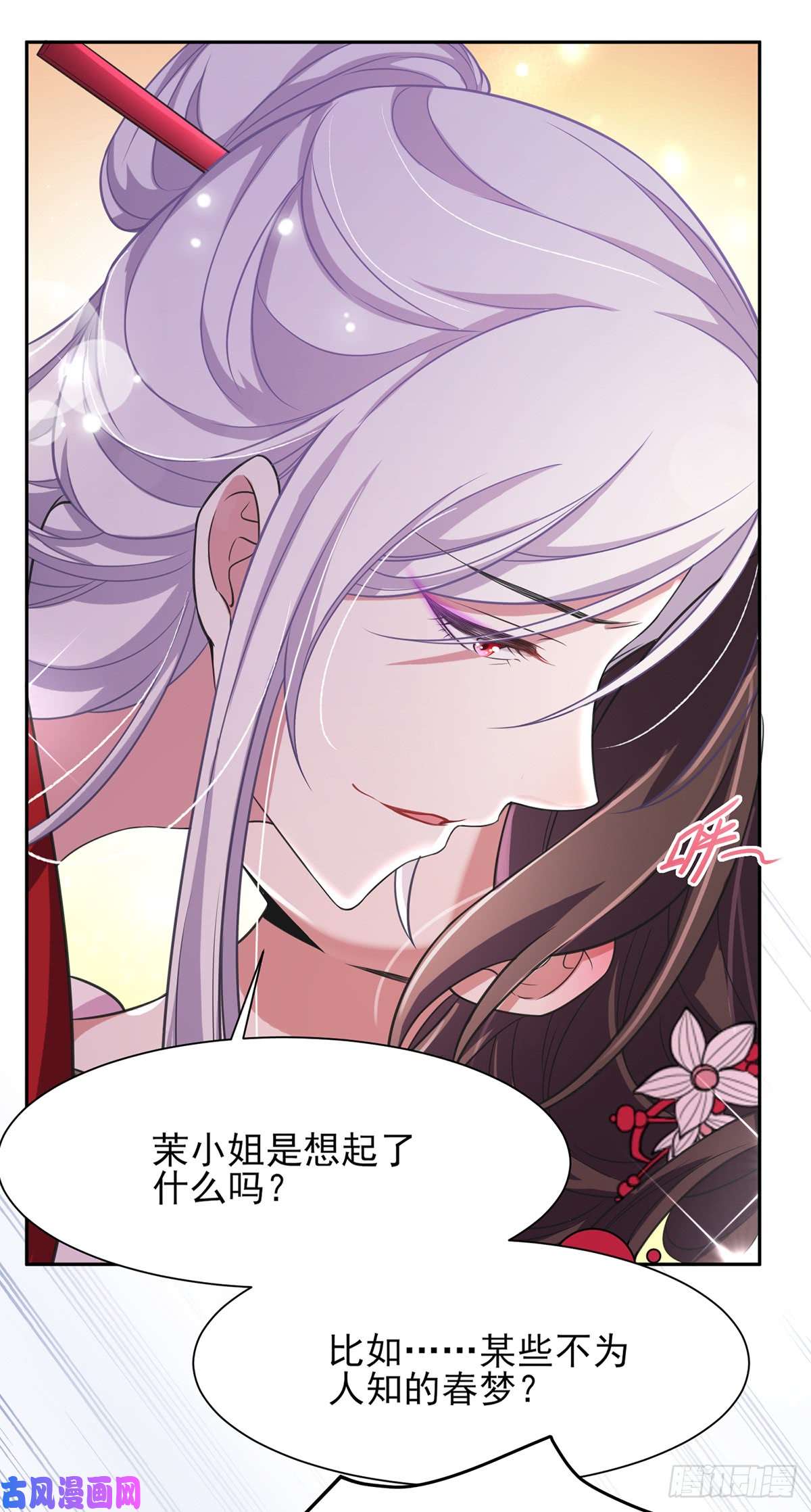 宦妃天下第19话 那不是春梦