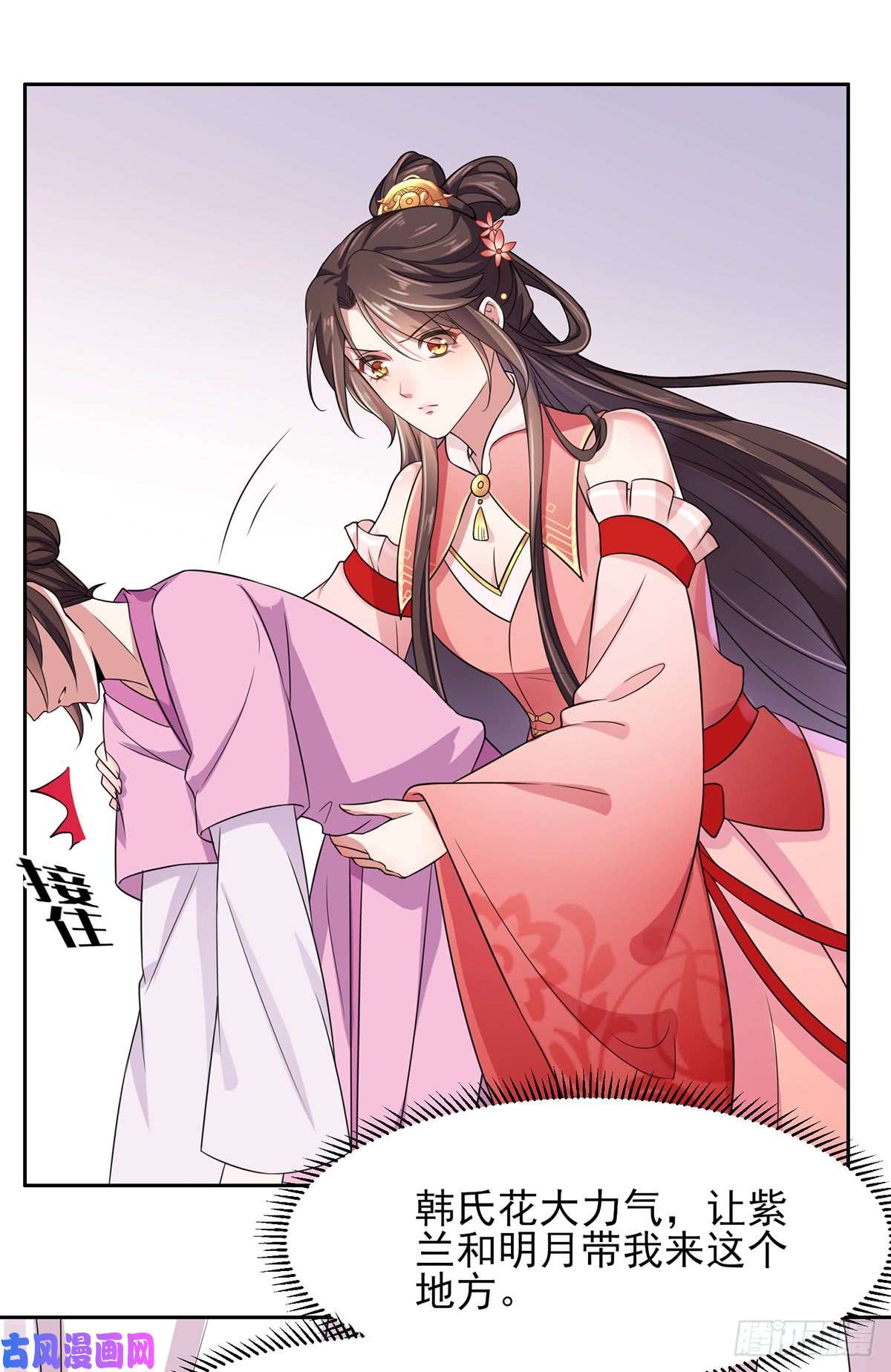 宦妃天下第20话 借刀杀人