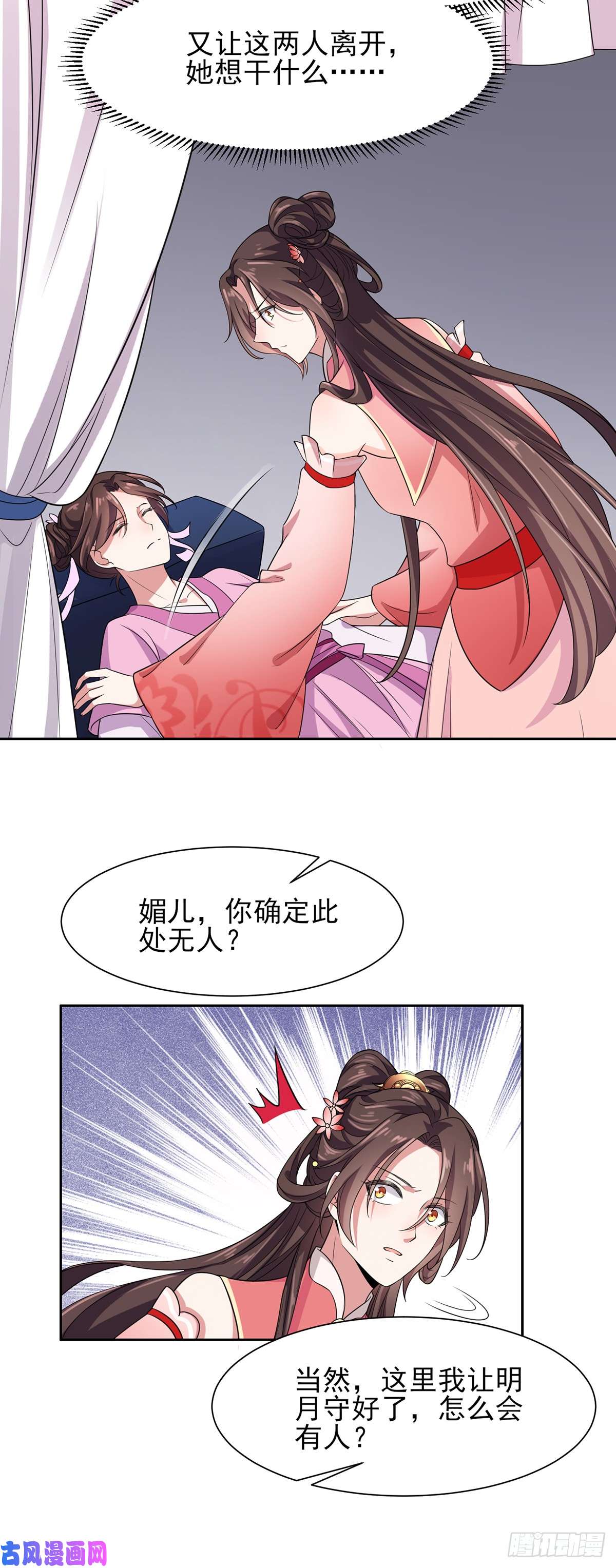 宦妃天下第20话 借刀杀人