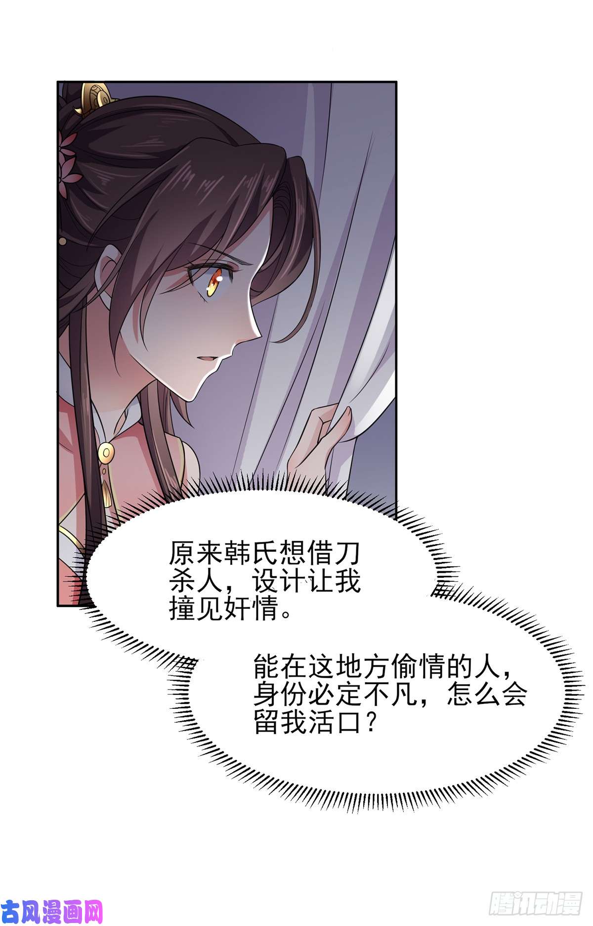 宦妃天下第20话 借刀杀人