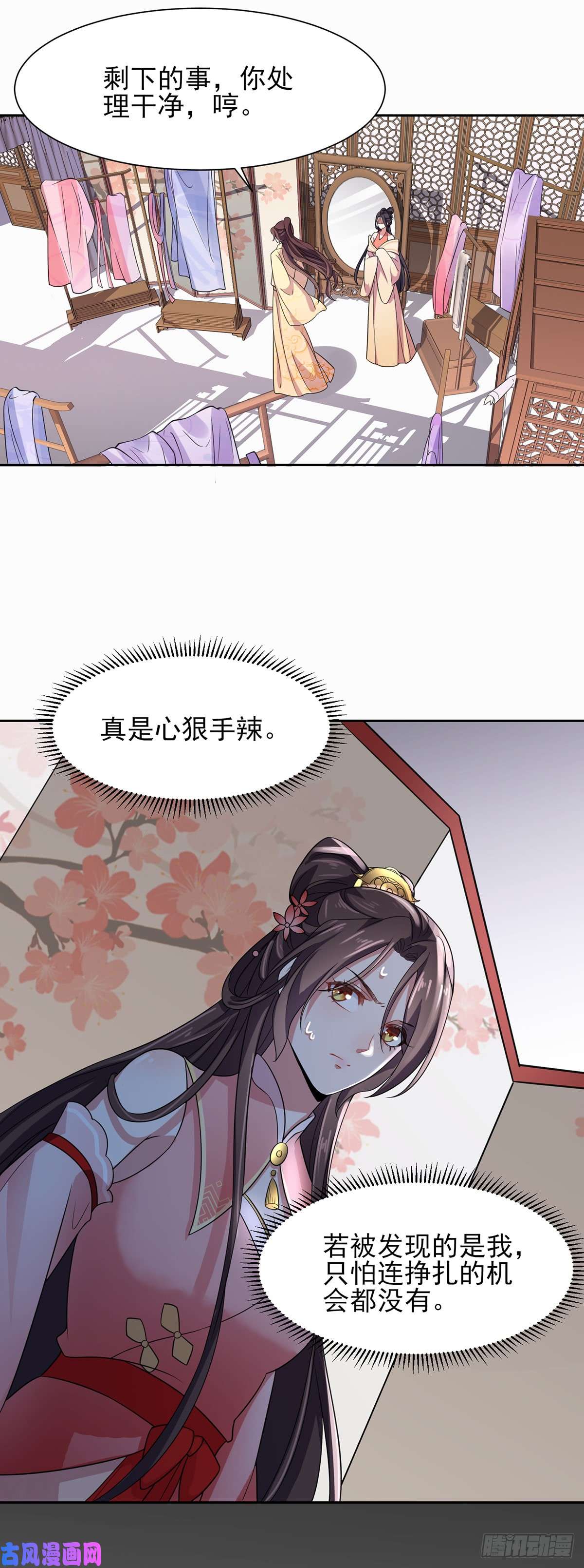 宦妃天下第20话 借刀杀人