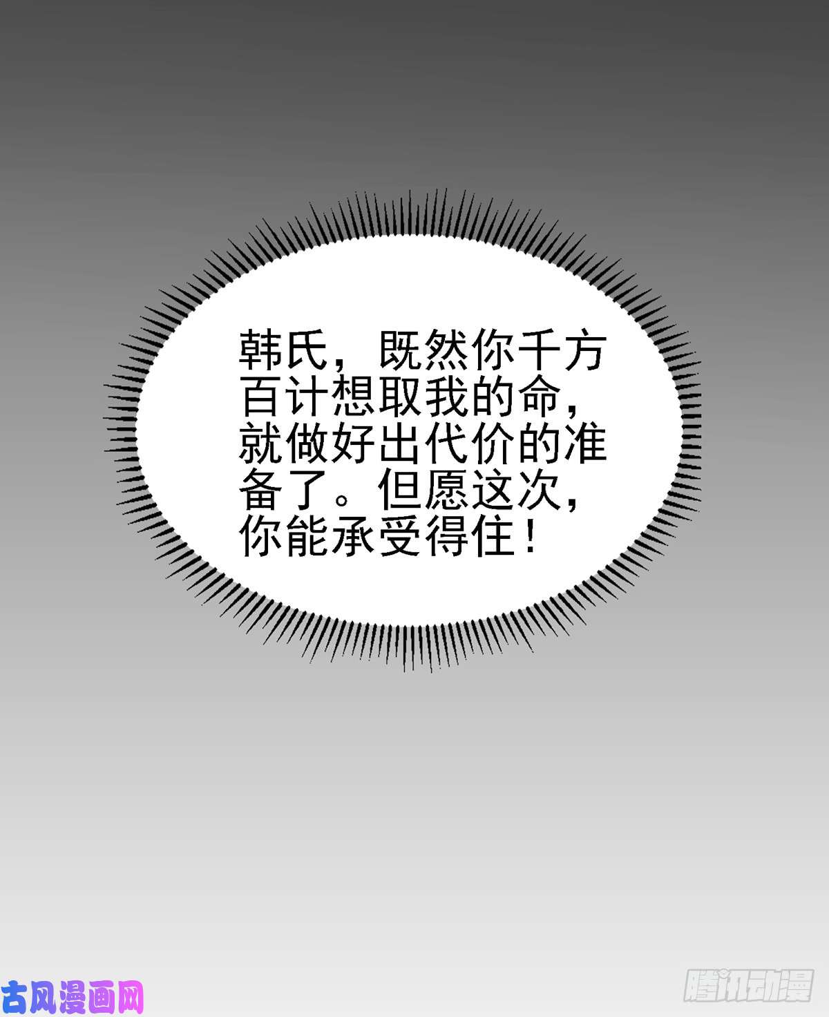 宦妃天下第20话 借刀杀人