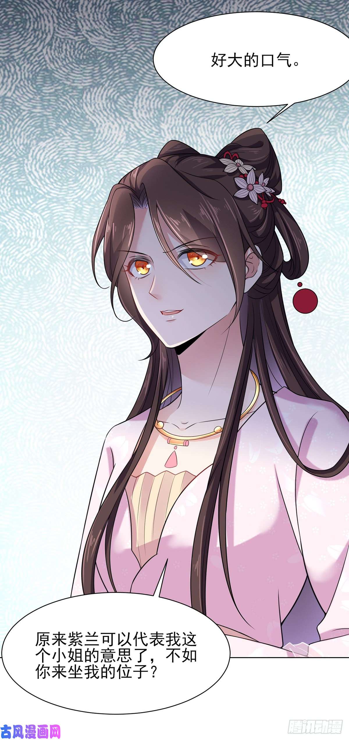 宦妃天下第20话 借刀杀人