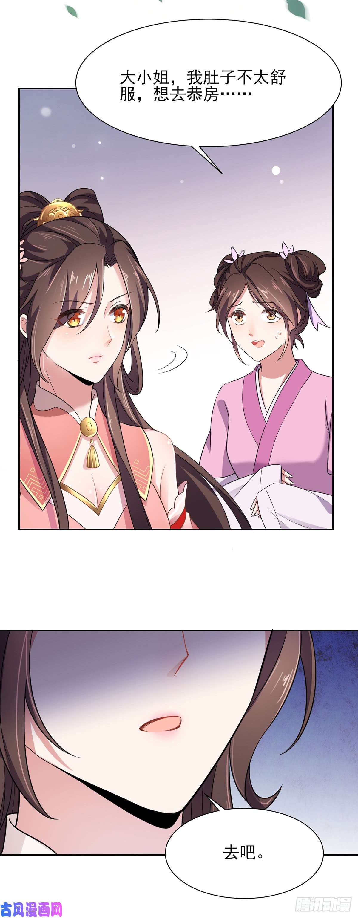 宦妃天下第20话 借刀杀人