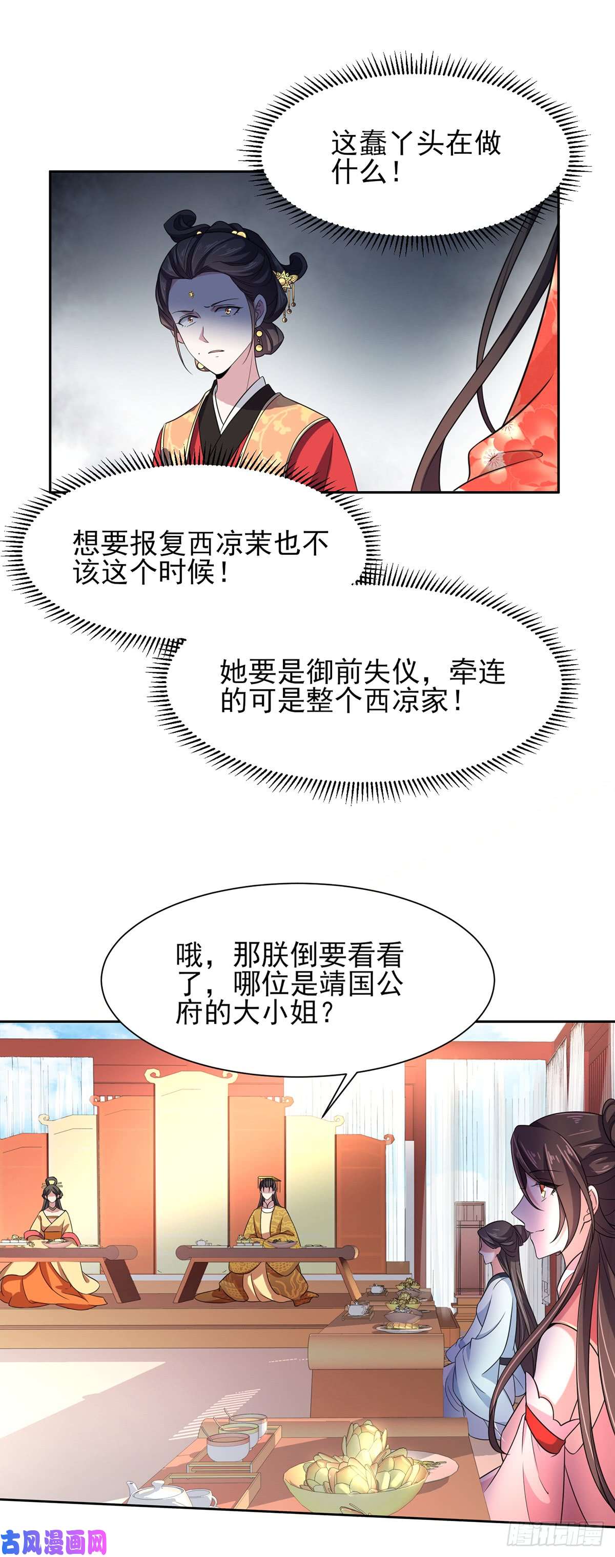 宦妃天下第21话 画皮