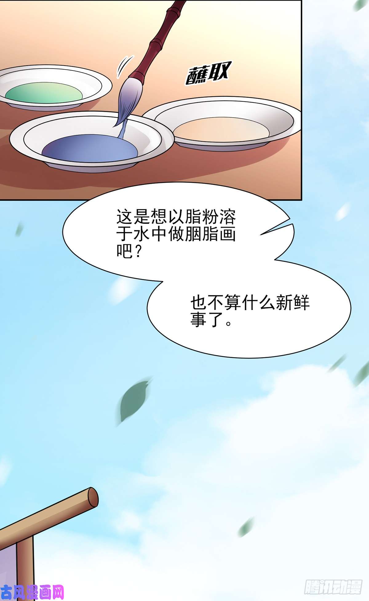 宦妃天下第21话 画皮