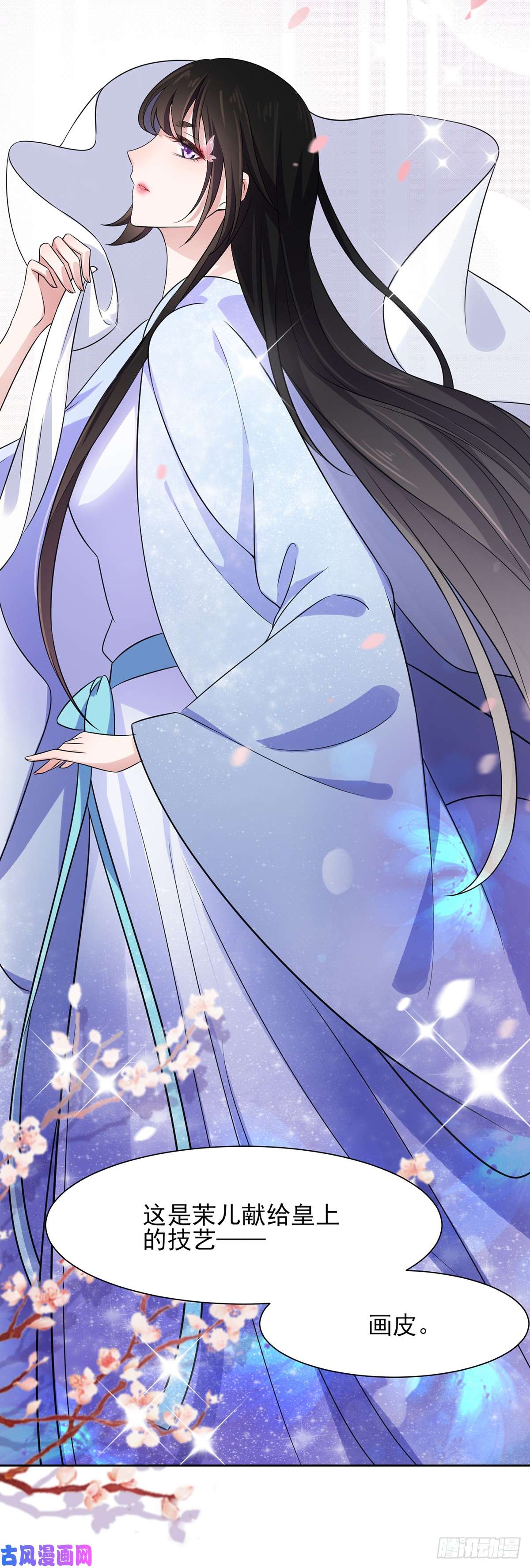 宦妃天下第21话 画皮