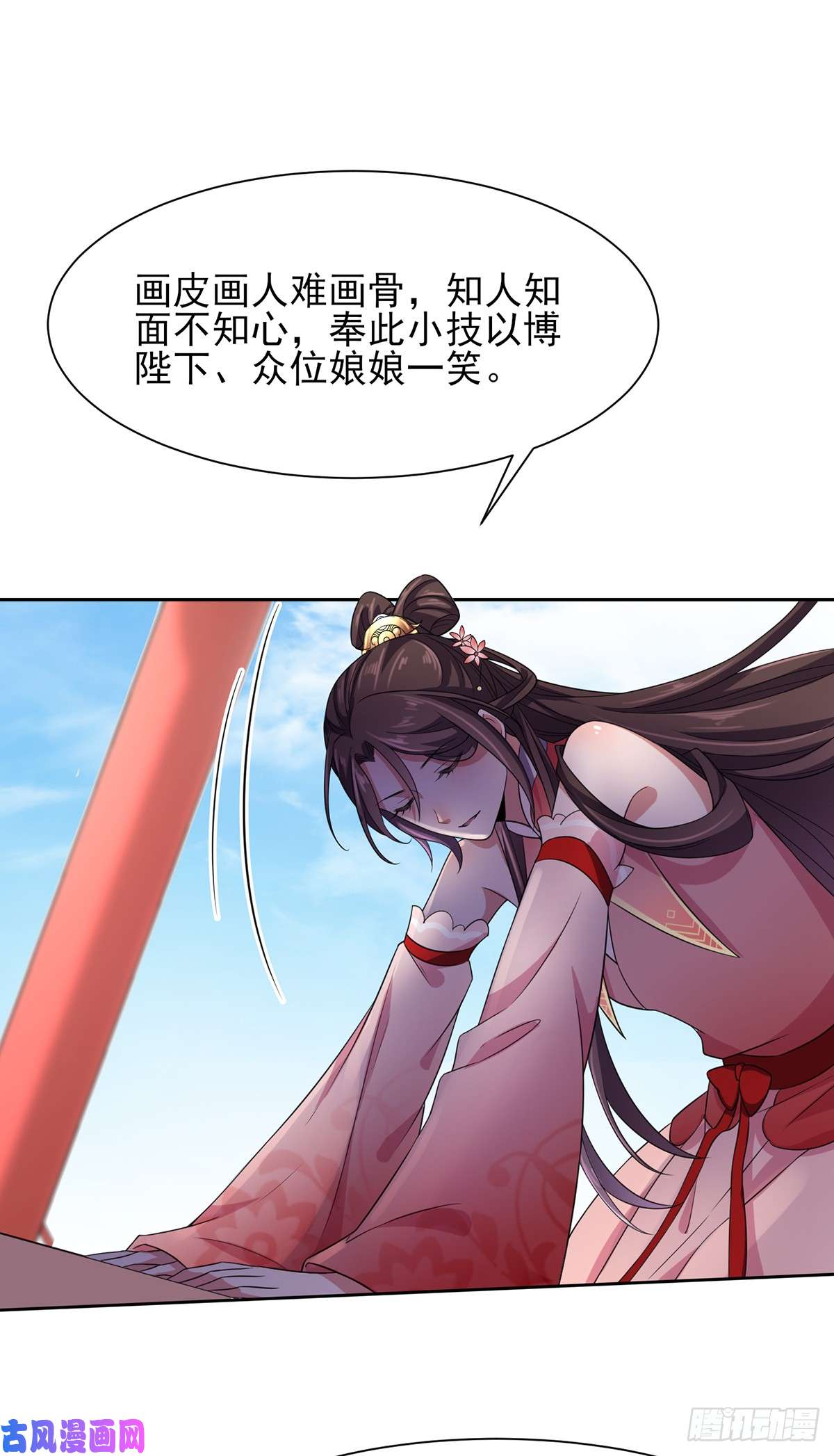 宦妃天下第21话 画皮