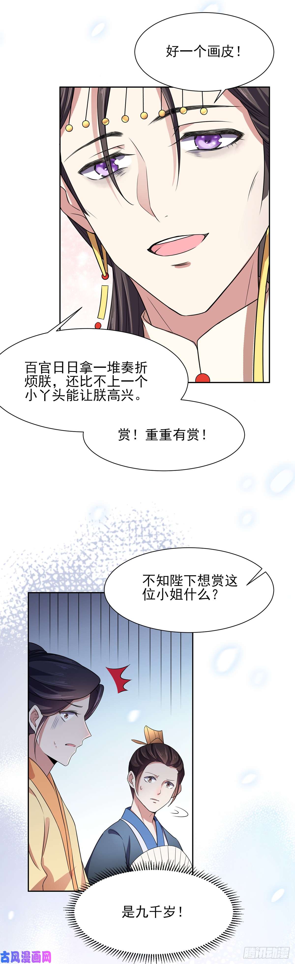 宦妃天下第21话 画皮