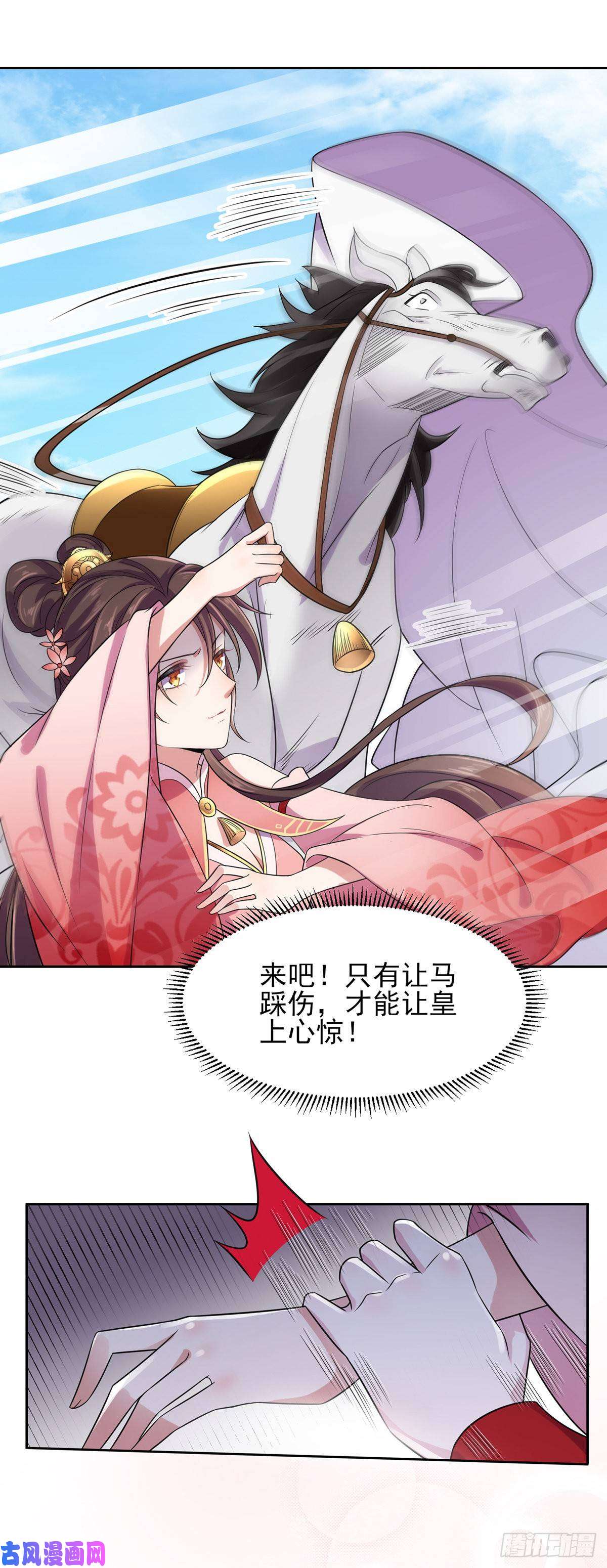 宦妃天下第22话 护驾