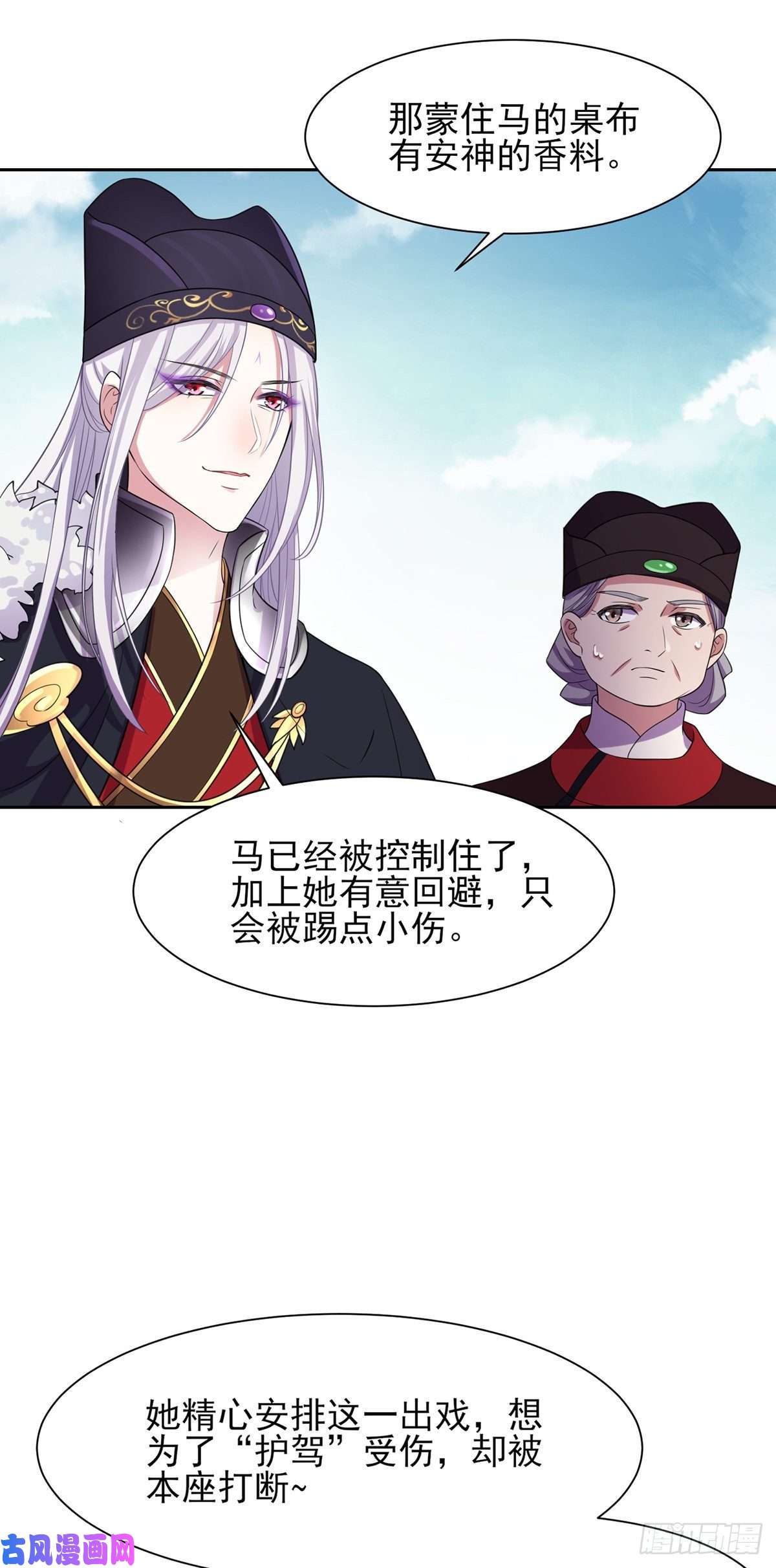 宦妃天下第22话 护驾