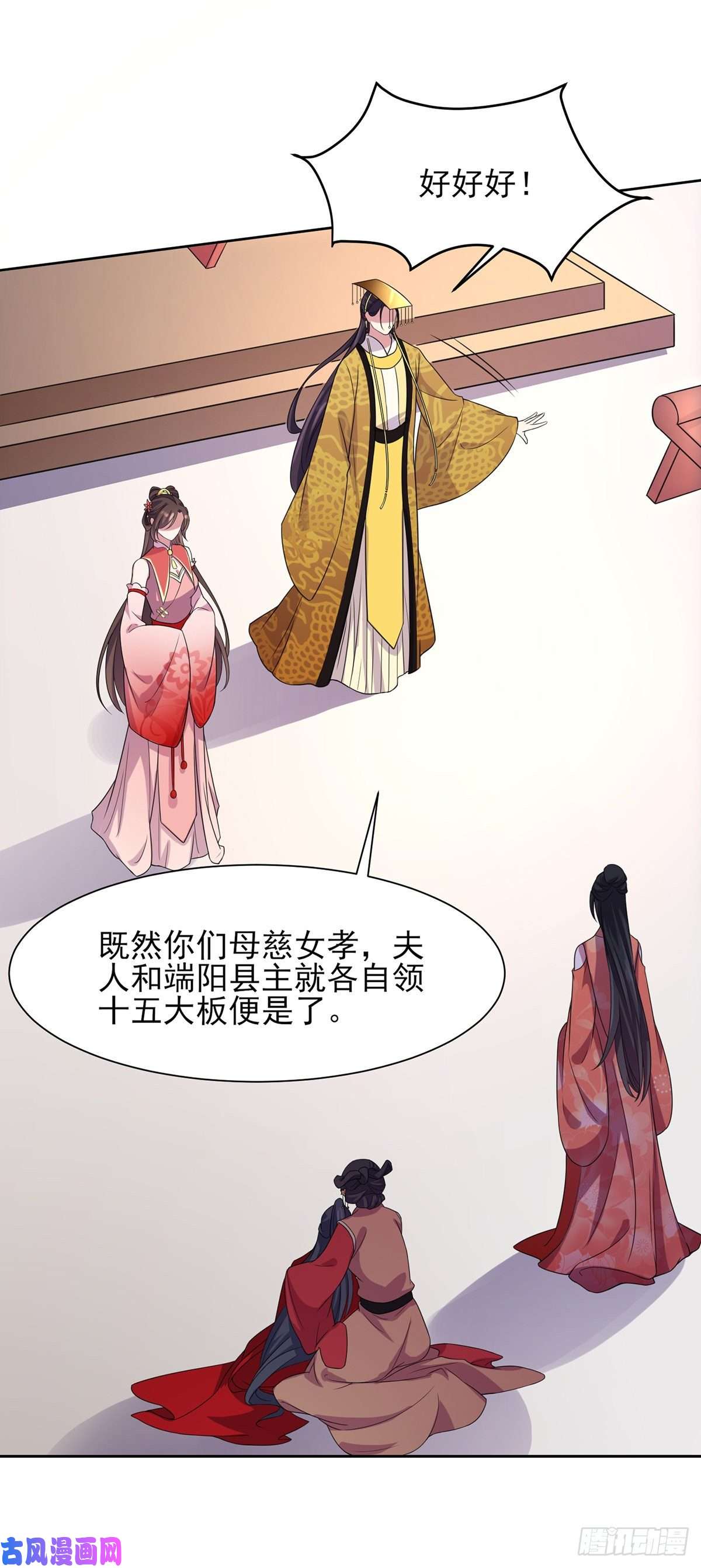 宦妃天下第23话 亲封郡主