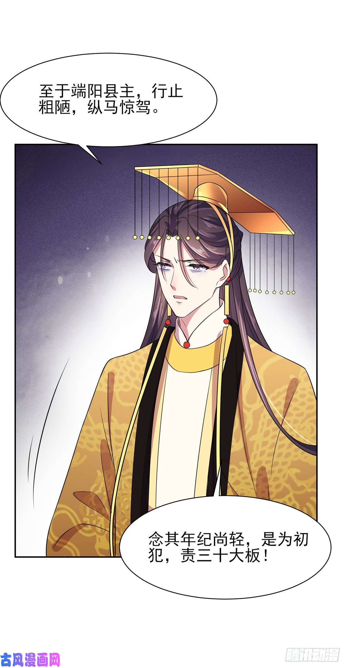 宦妃天下第23话 亲封郡主