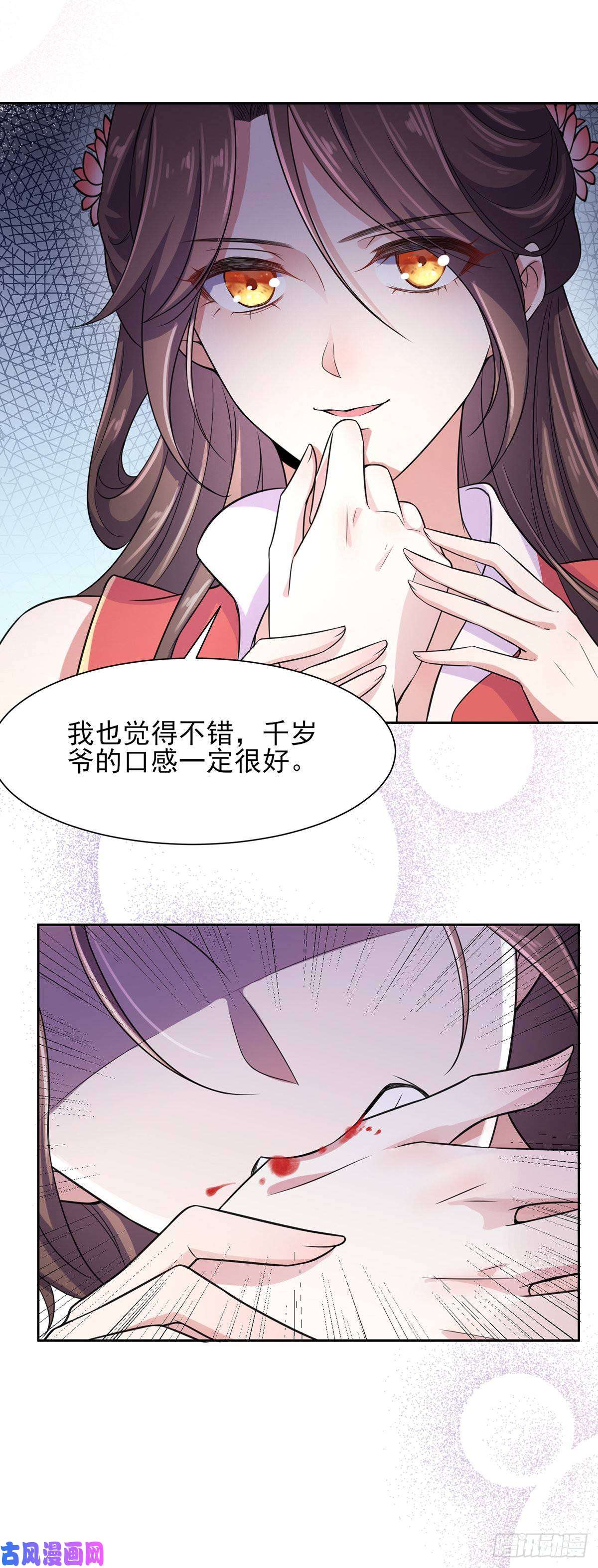 宦妃天下第24话 去你妈的