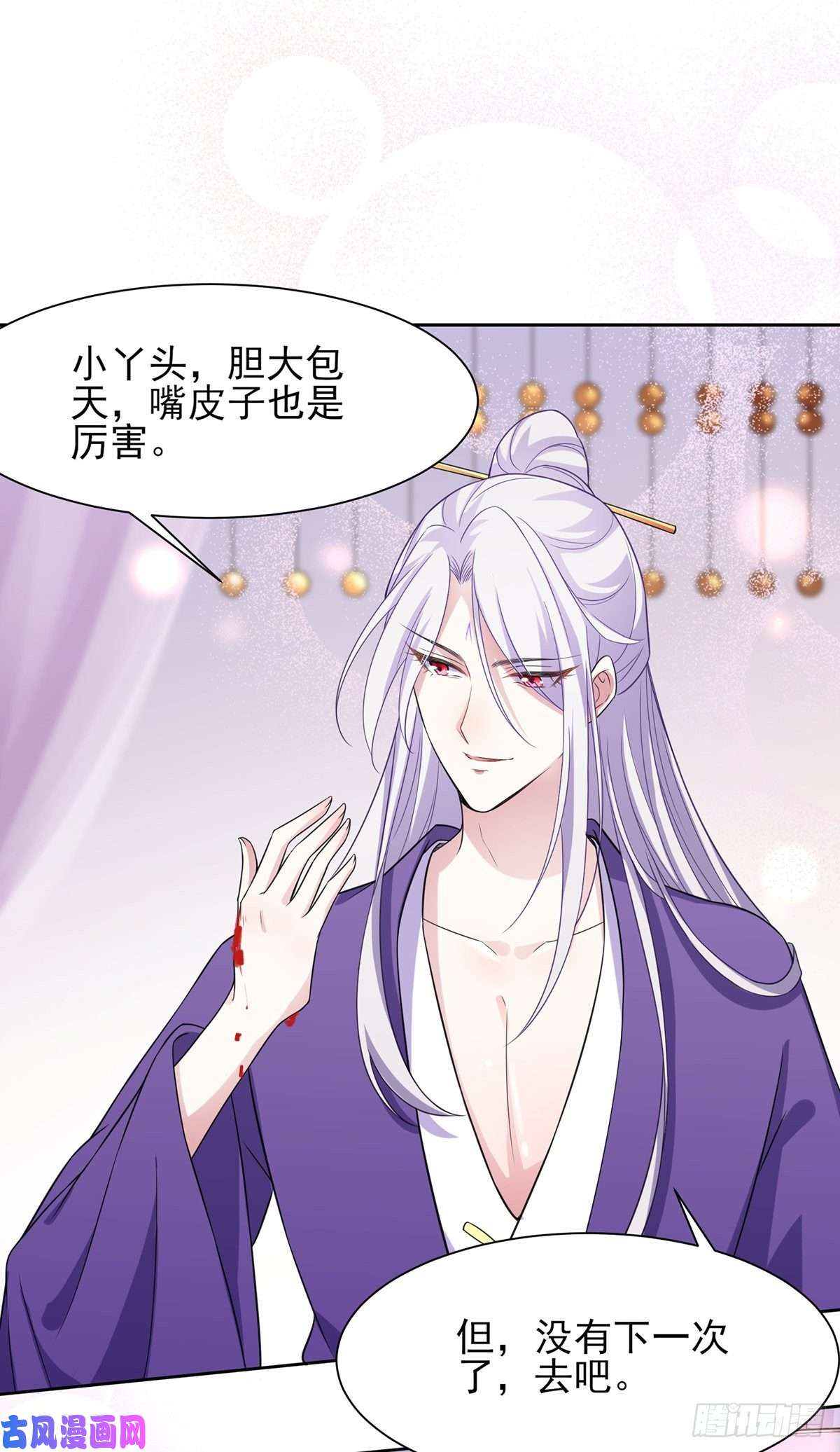 宦妃天下第24话 去你妈的