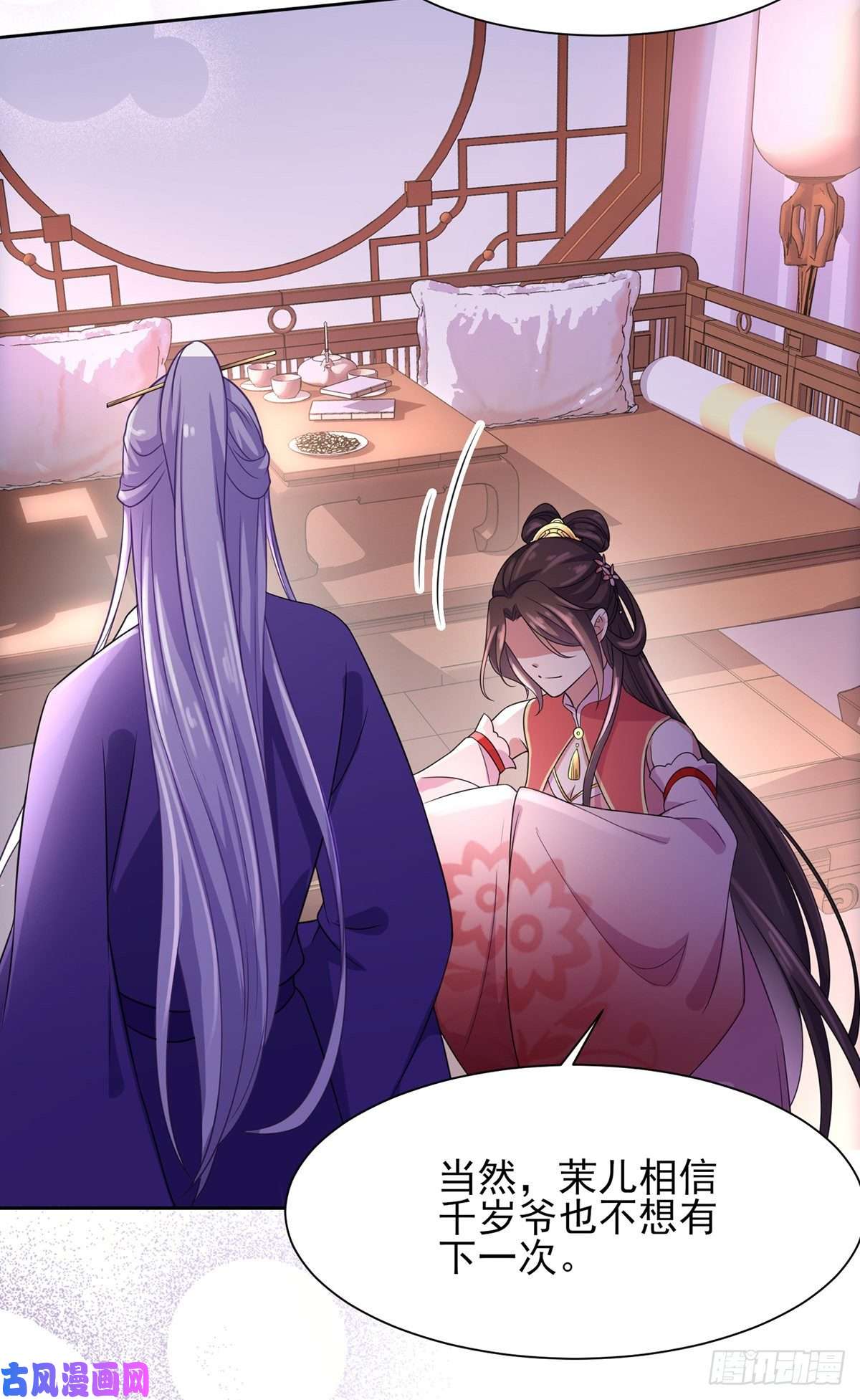 宦妃天下第24话 去你妈的