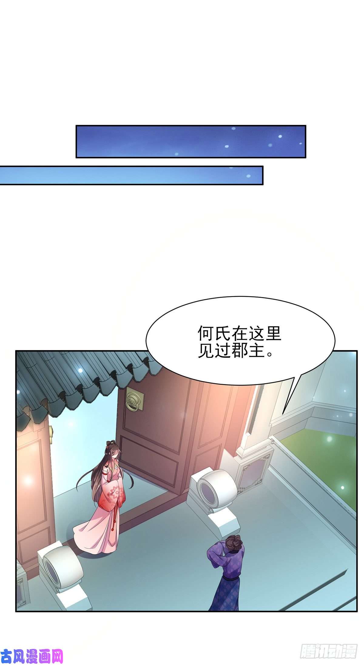 宦妃天下第24话 去你妈的