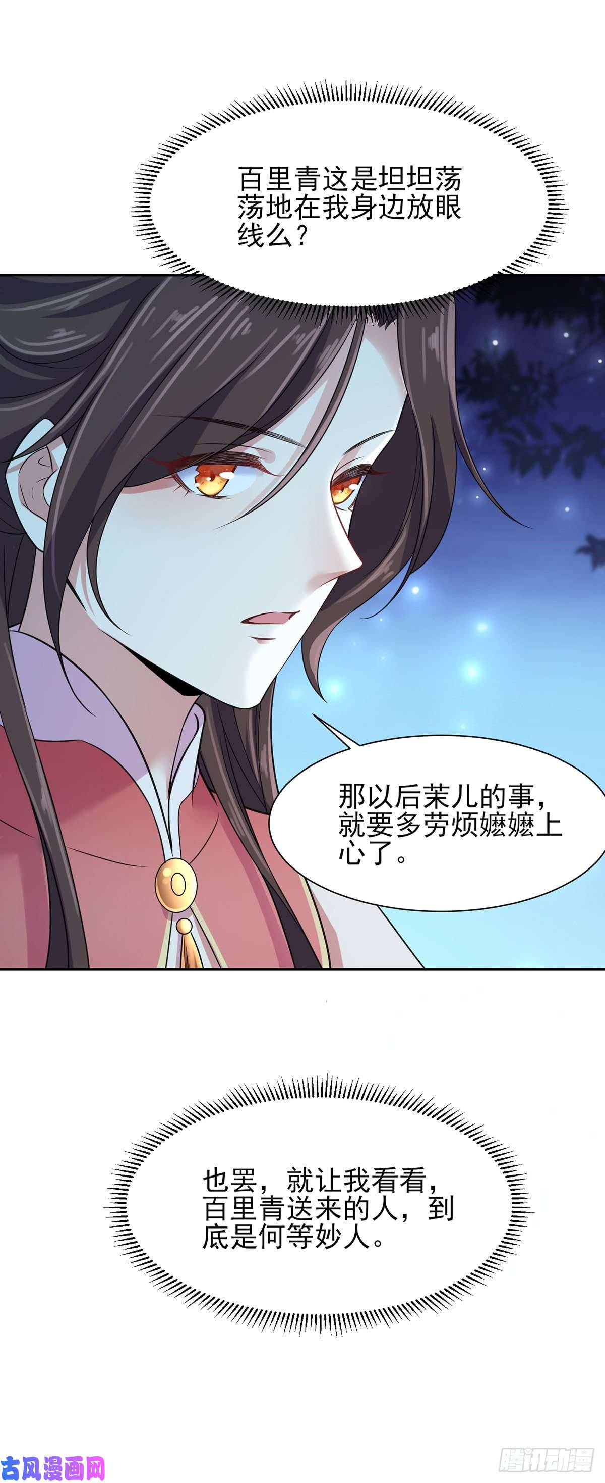 宦妃天下第24话 去你妈的